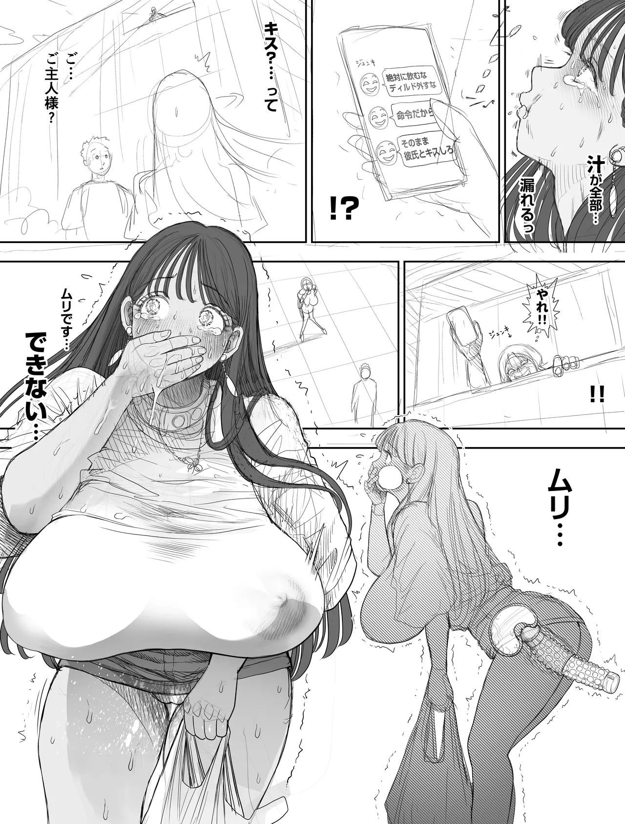 信頼する強つよ彼女が 肉便器にされていた 2 後編 - page33