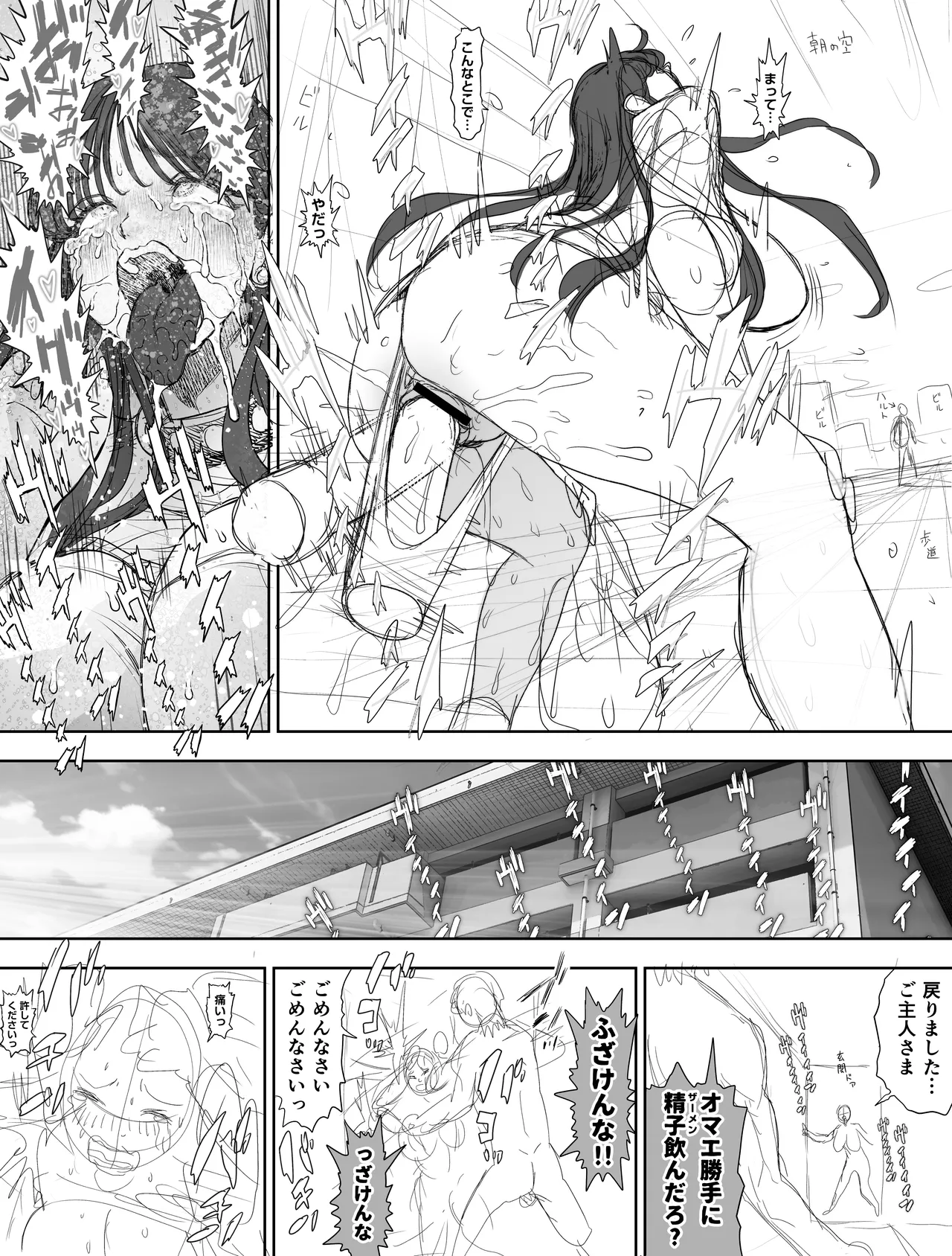 信頼する強つよ彼女が 肉便器にされていた 2 後編 - page38