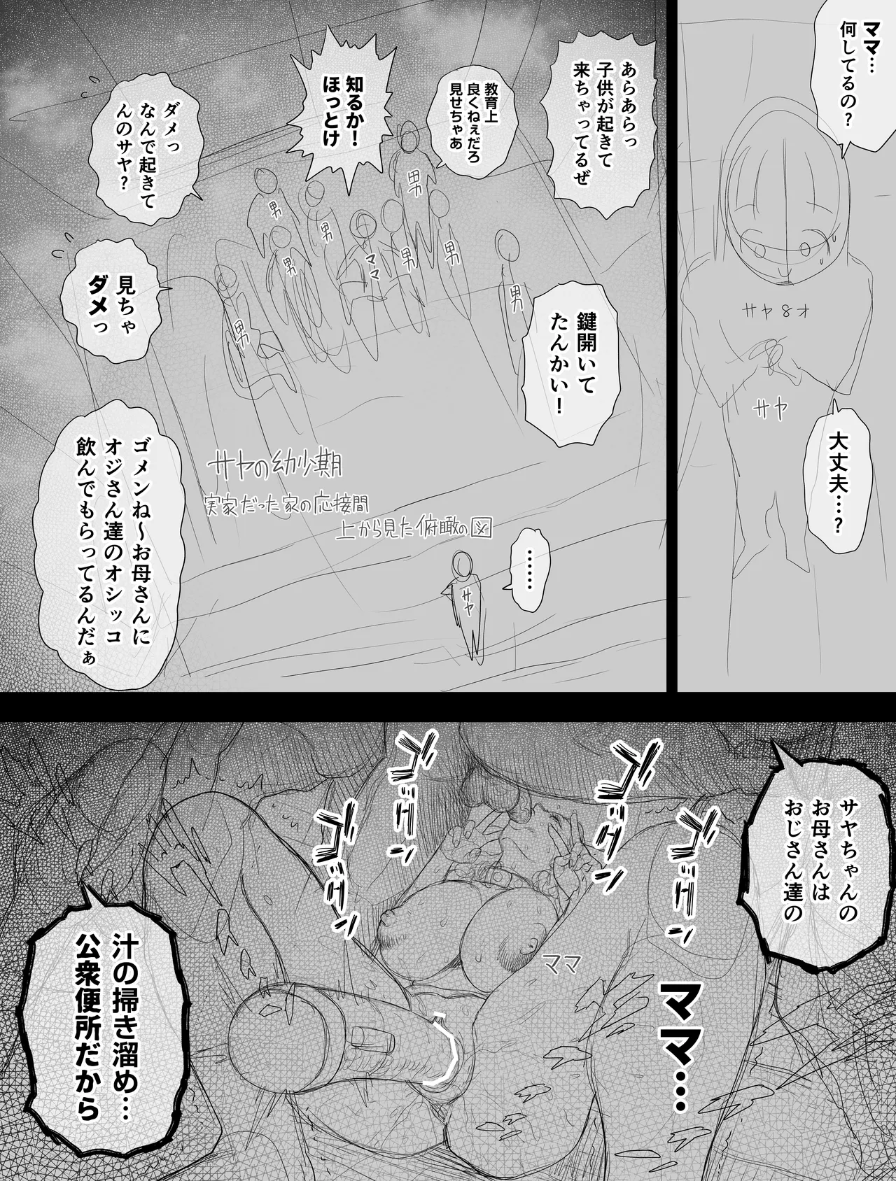 信頼する強つよ彼女が 肉便器にされていた 2 後編 - page42