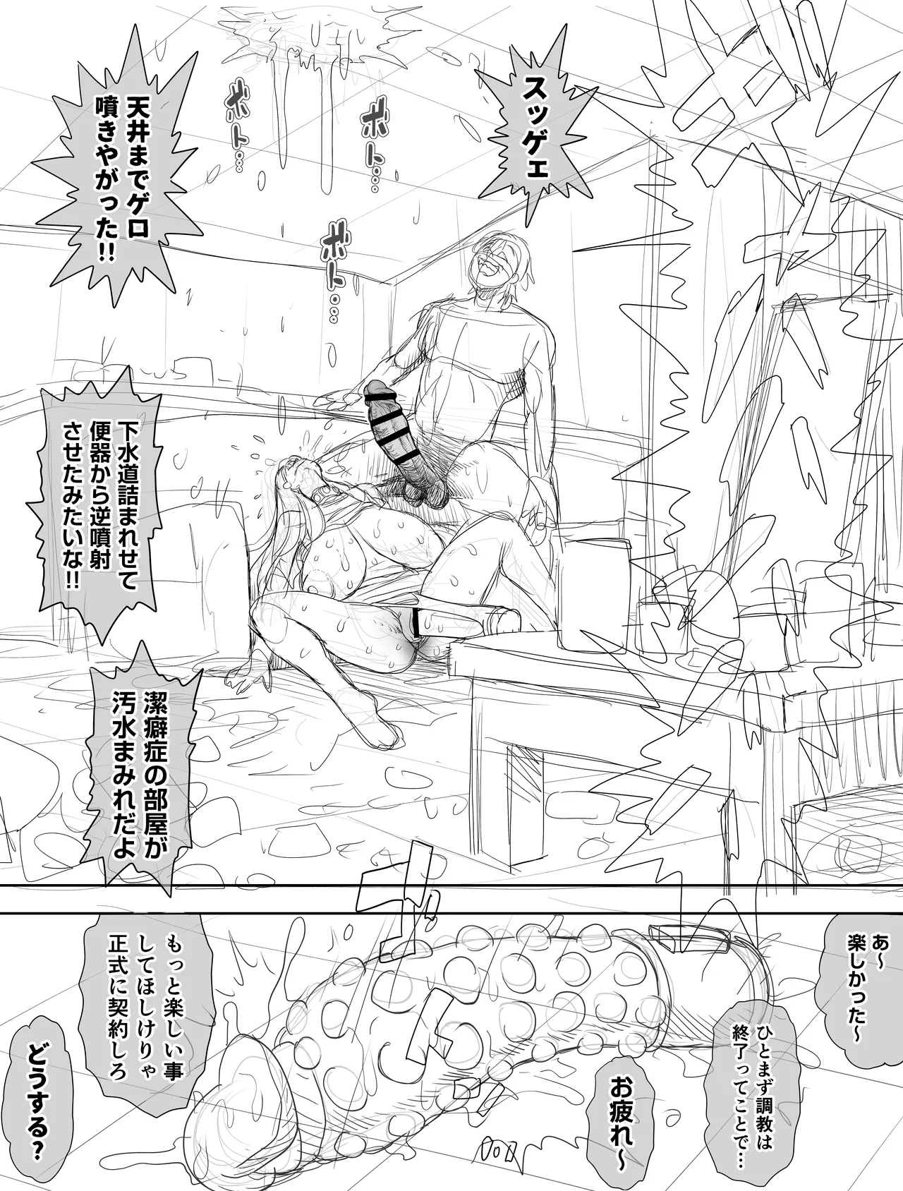 信頼する強つよ彼女が 肉便器にされていた 2 後編 - page47