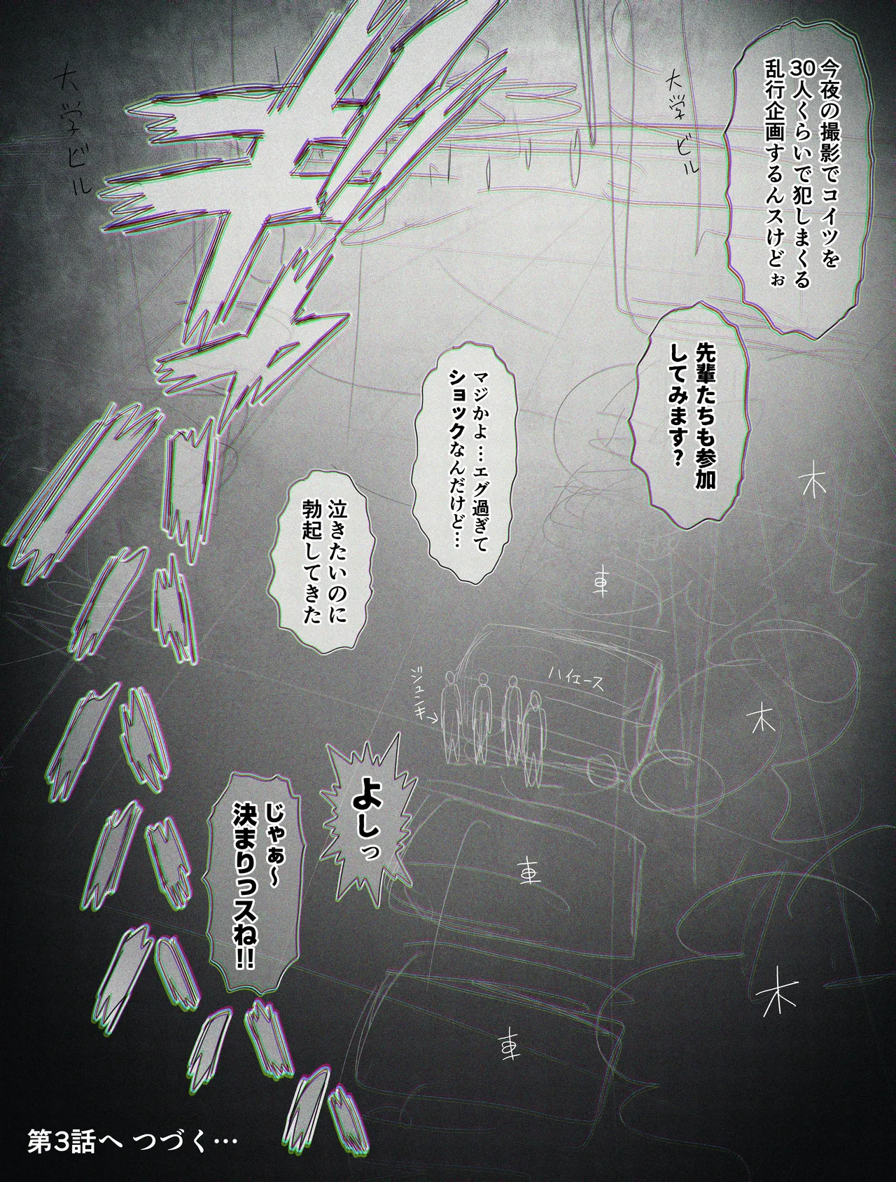 信頼する強つよ彼女が 肉便器にされていた 2 後編 - page62