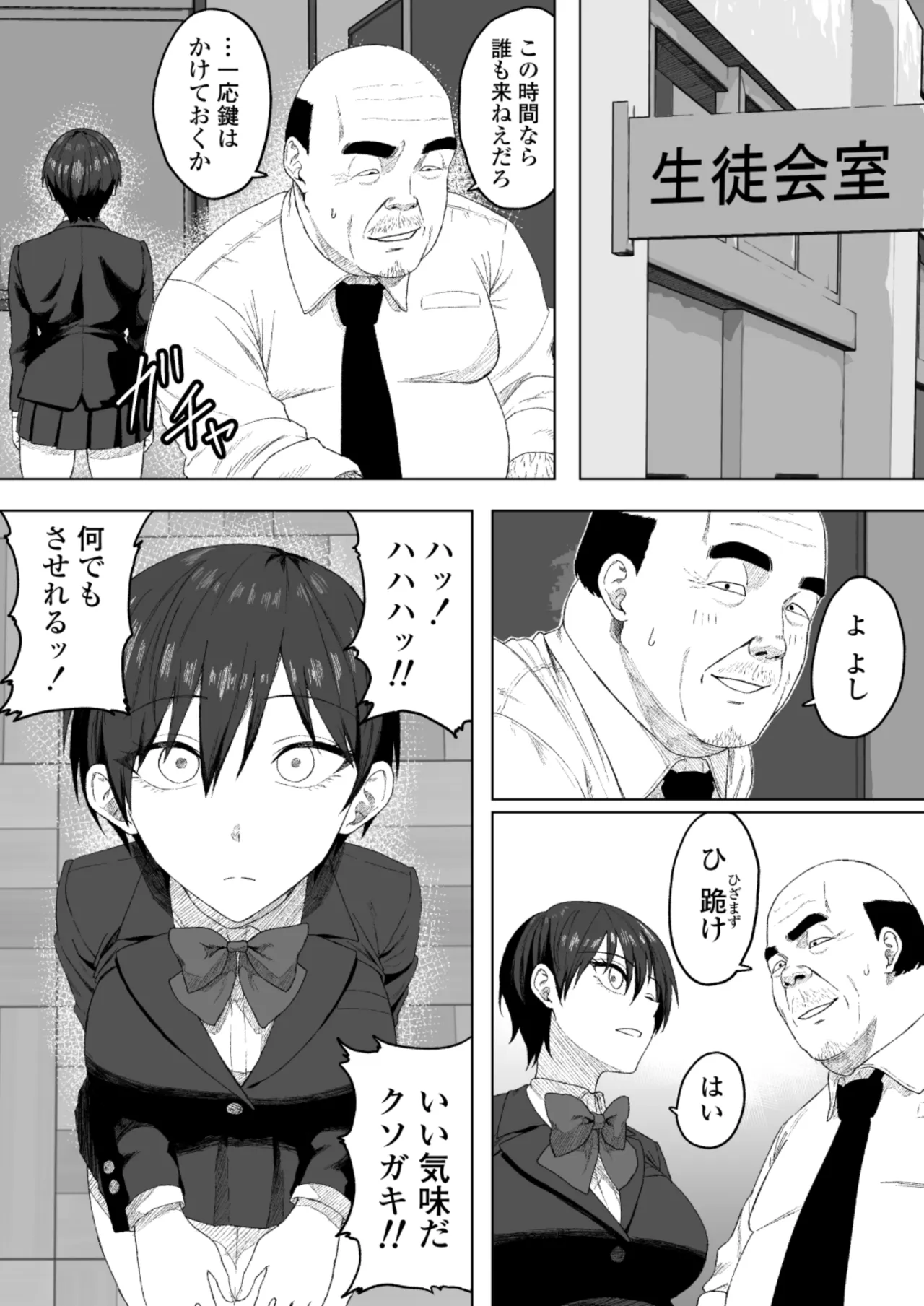 生徒会長には記憶がない〜催眠アプリで徹底尊厳破壊〜 - page11
