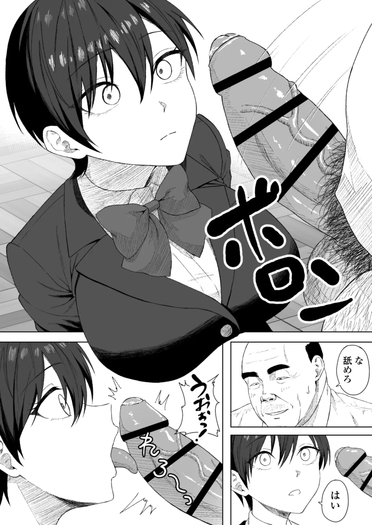 生徒会長には記憶がない〜催眠アプリで徹底尊厳破壊〜 - page12