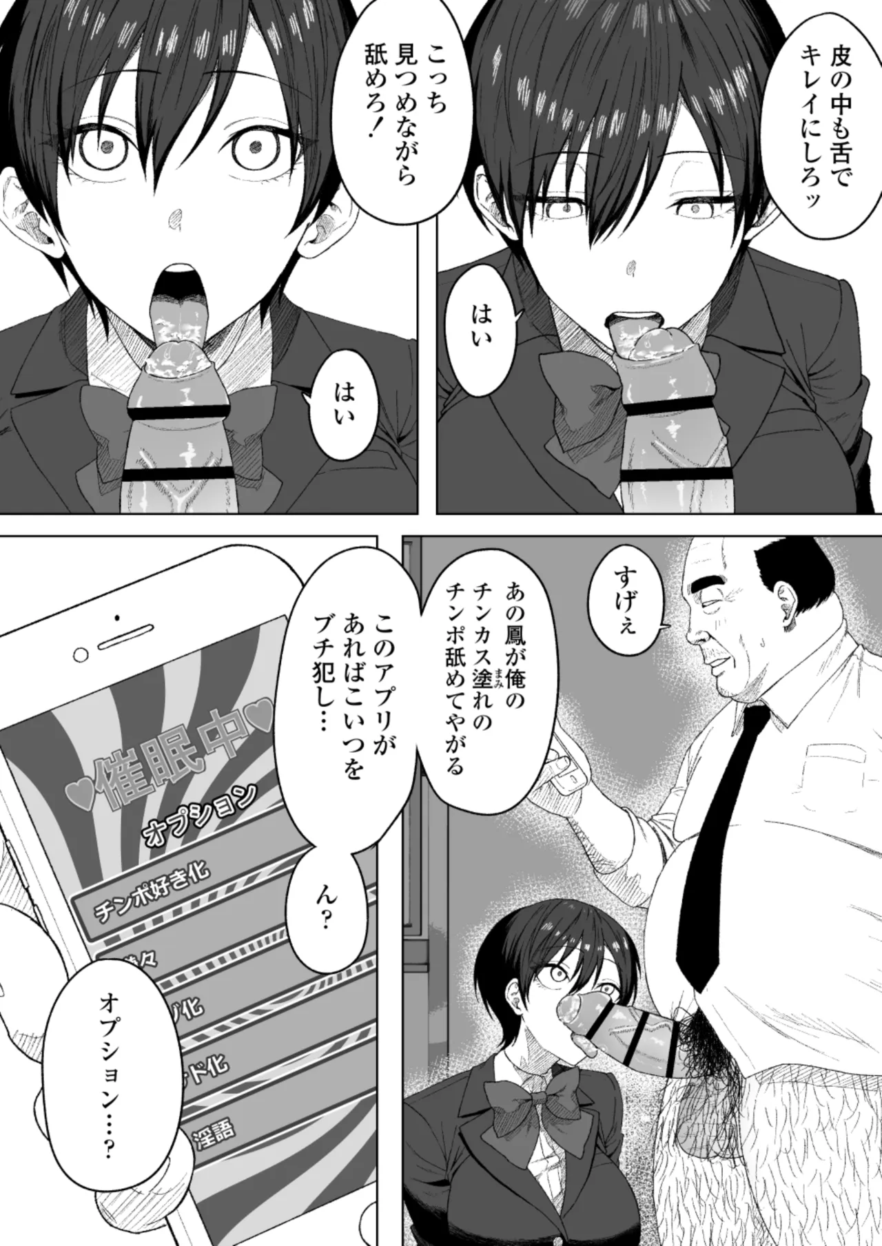 生徒会長には記憶がない〜催眠アプリで徹底尊厳破壊〜 - page13