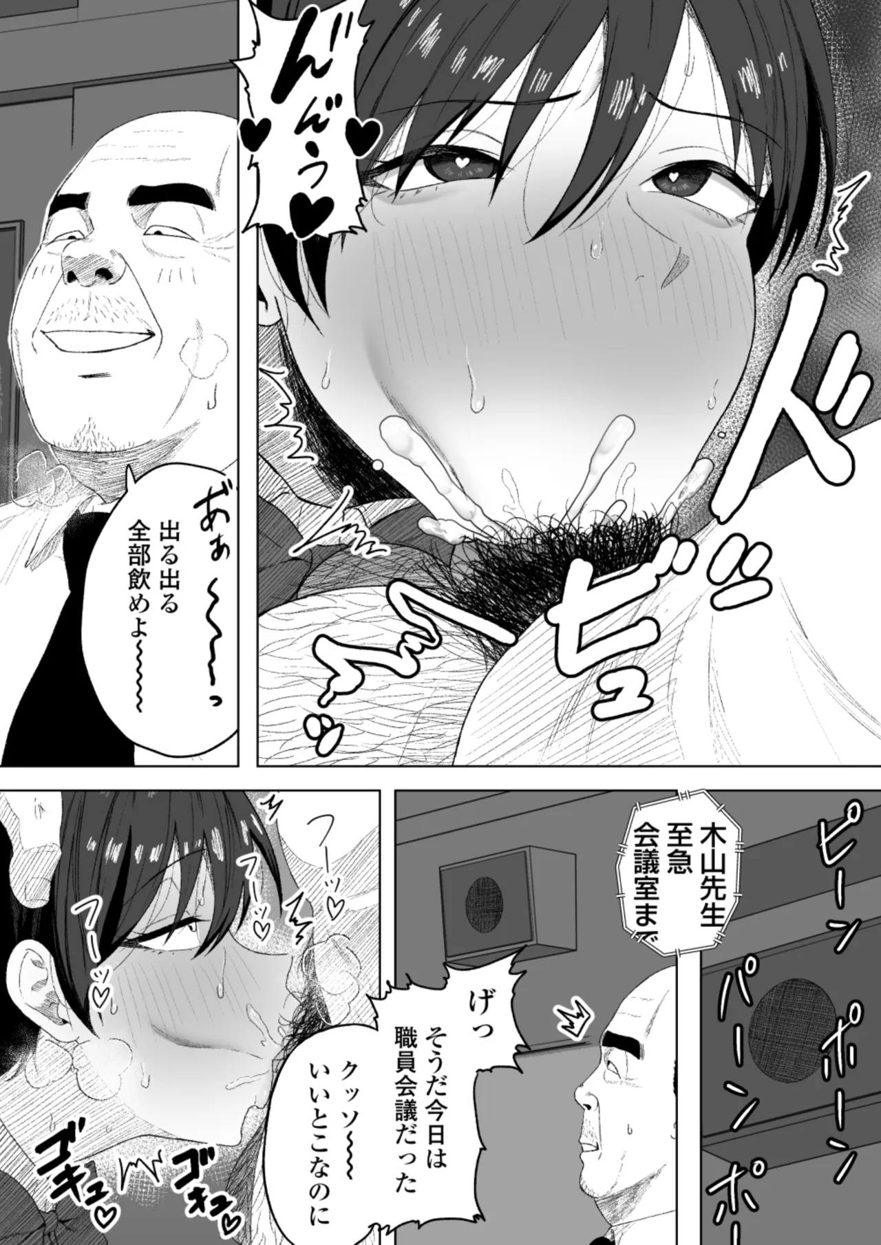 生徒会長には記憶がない〜催眠アプリで徹底尊厳破壊〜 - page15