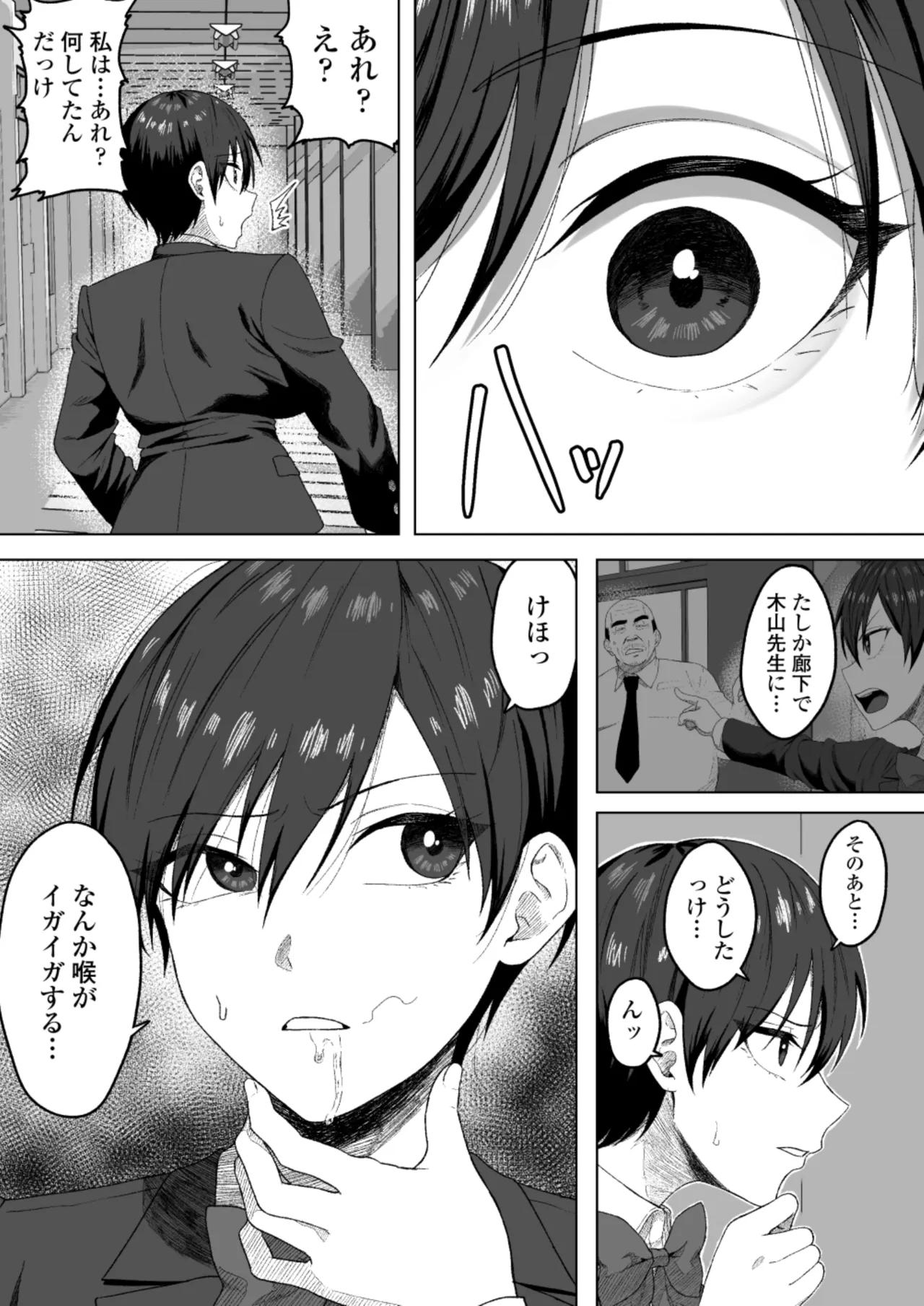生徒会長には記憶がない〜催眠アプリで徹底尊厳破壊〜 - page16