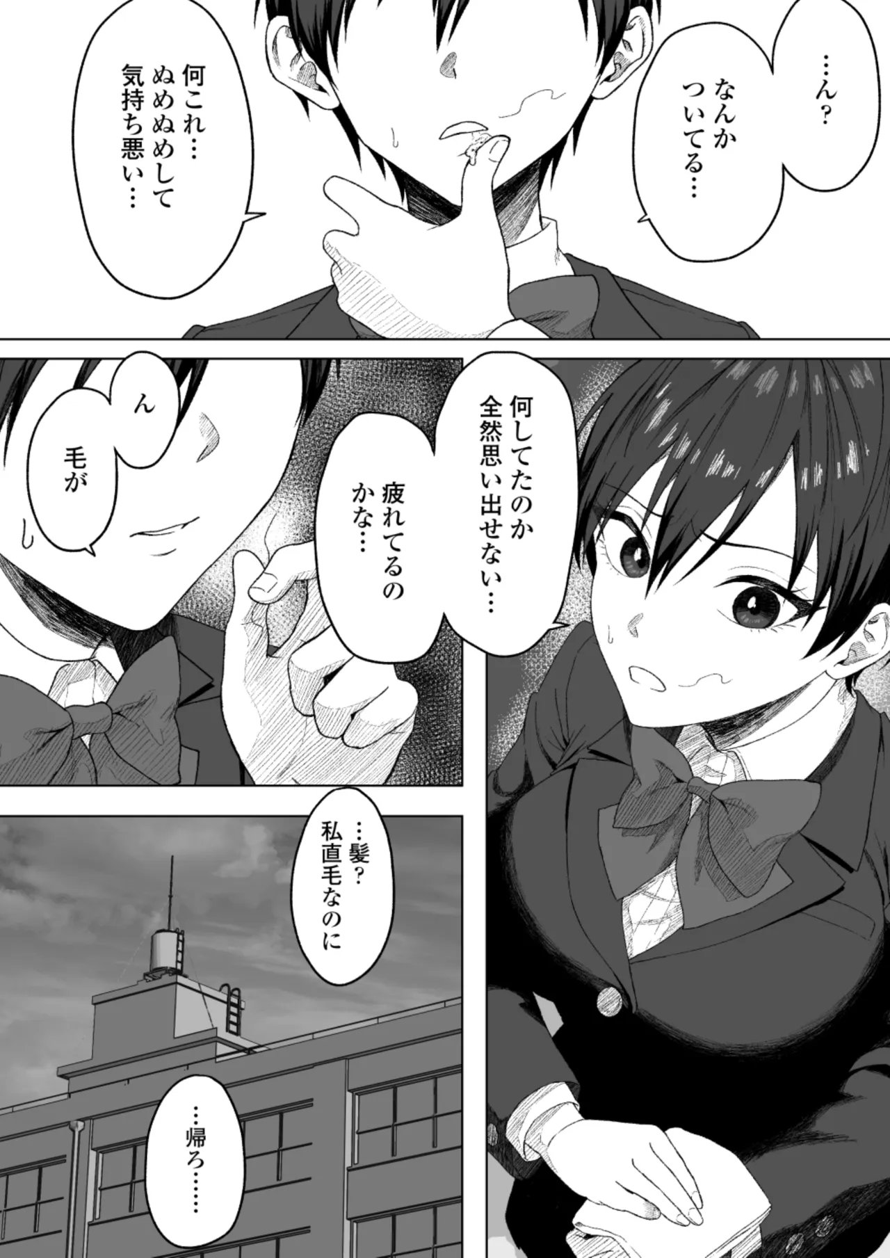 生徒会長には記憶がない〜催眠アプリで徹底尊厳破壊〜 - page17