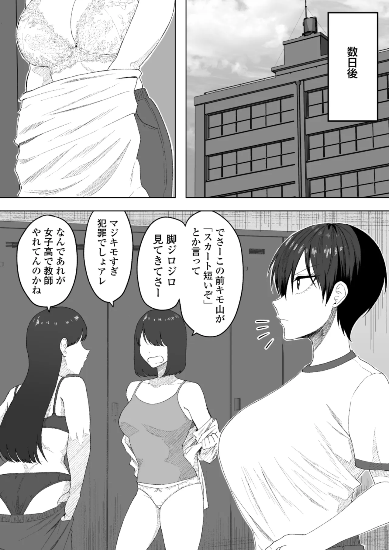 生徒会長には記憶がない〜催眠アプリで徹底尊厳破壊〜 - page18