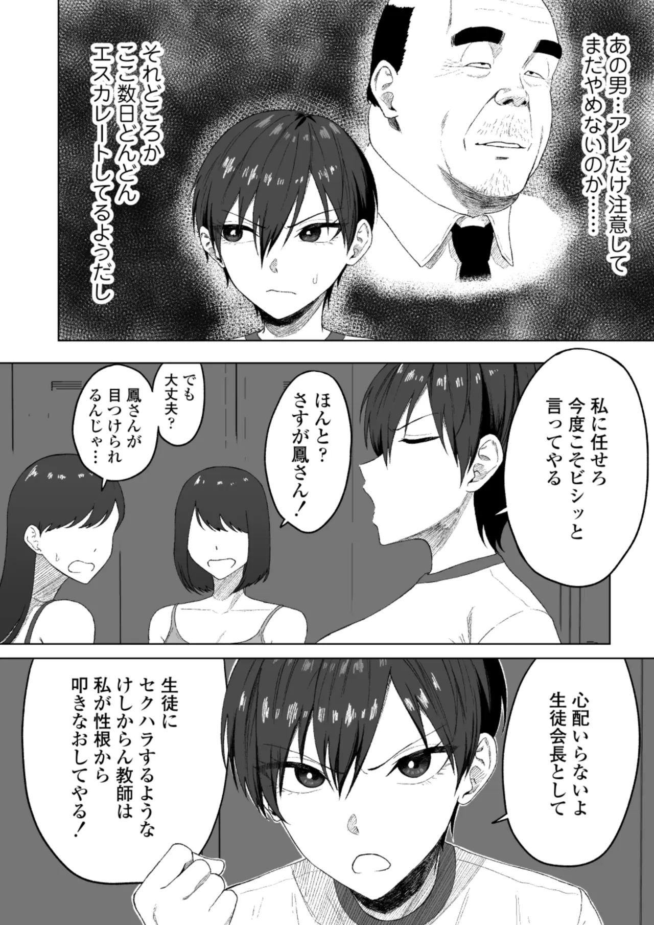 生徒会長には記憶がない〜催眠アプリで徹底尊厳破壊〜 - page19