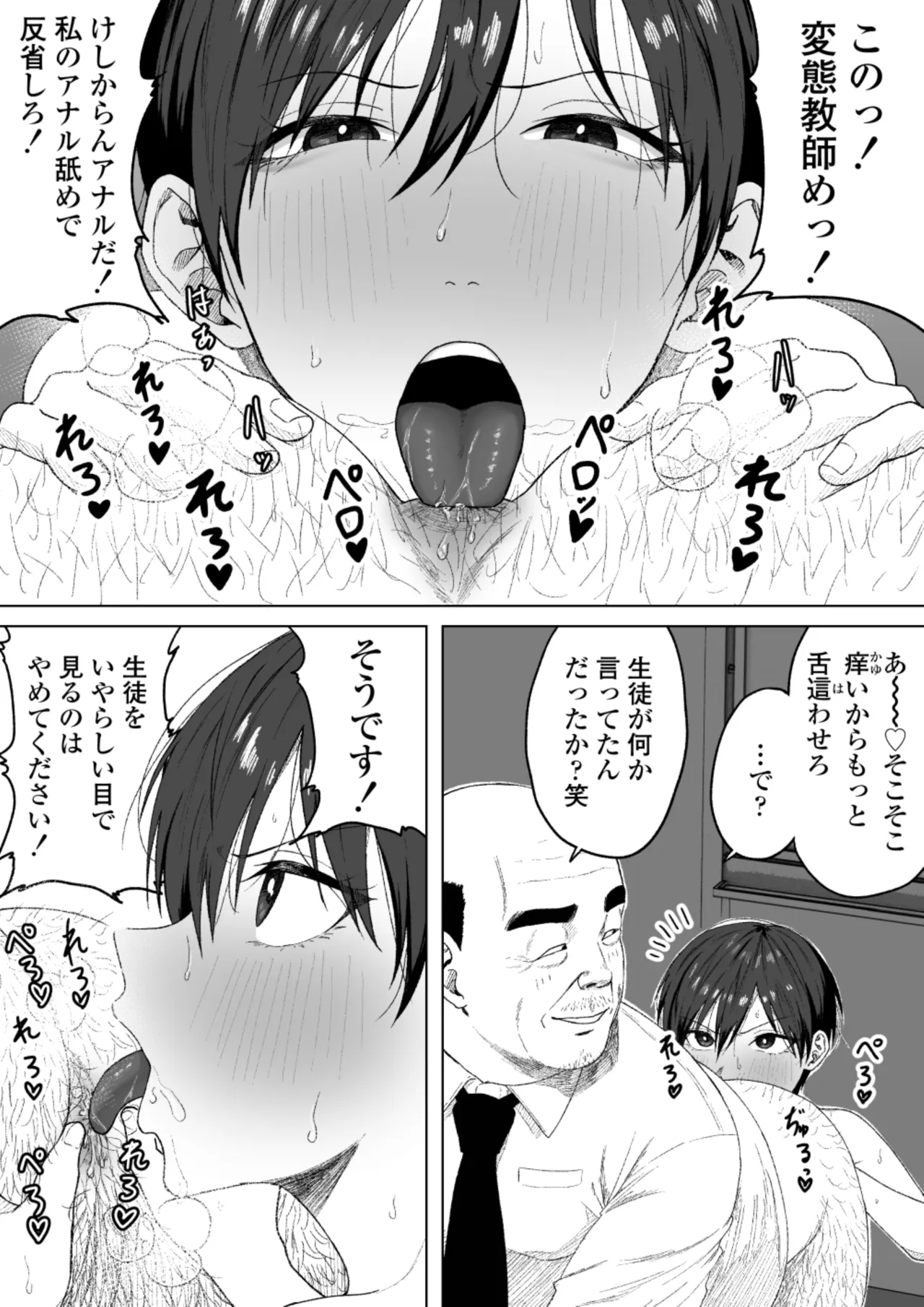 生徒会長には記憶がない〜催眠アプリで徹底尊厳破壊〜 - page20