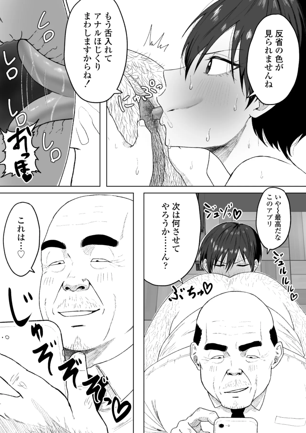 生徒会長には記憶がない〜催眠アプリで徹底尊厳破壊〜 - page22