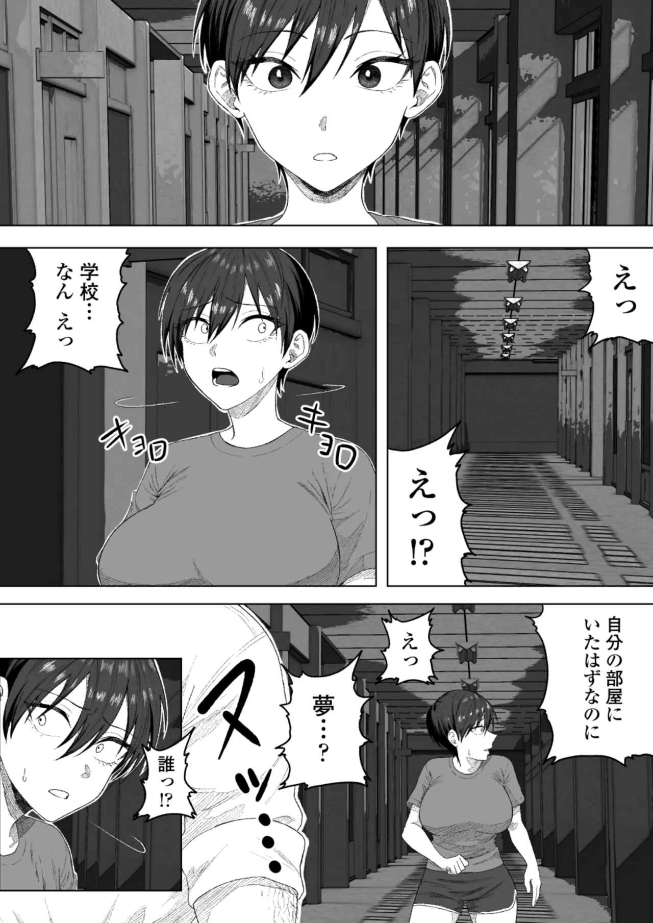 生徒会長には記憶がない〜催眠アプリで徹底尊厳破壊〜 - page25