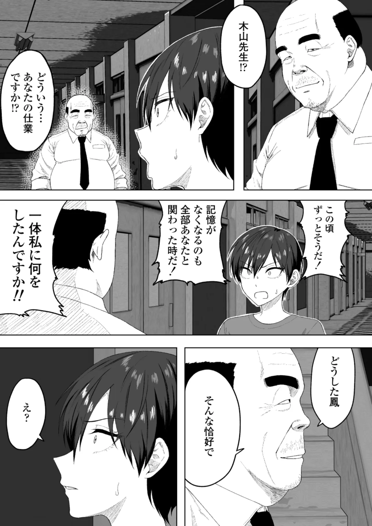 生徒会長には記憶がない〜催眠アプリで徹底尊厳破壊〜 - page26