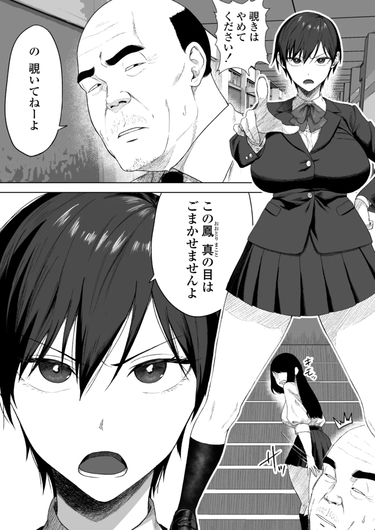 生徒会長には記憶がない〜催眠アプリで徹底尊厳破壊〜 - page3