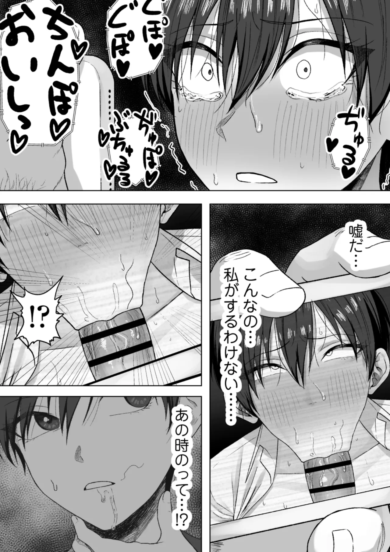 生徒会長には記憶がない〜催眠アプリで徹底尊厳破壊〜 - page34