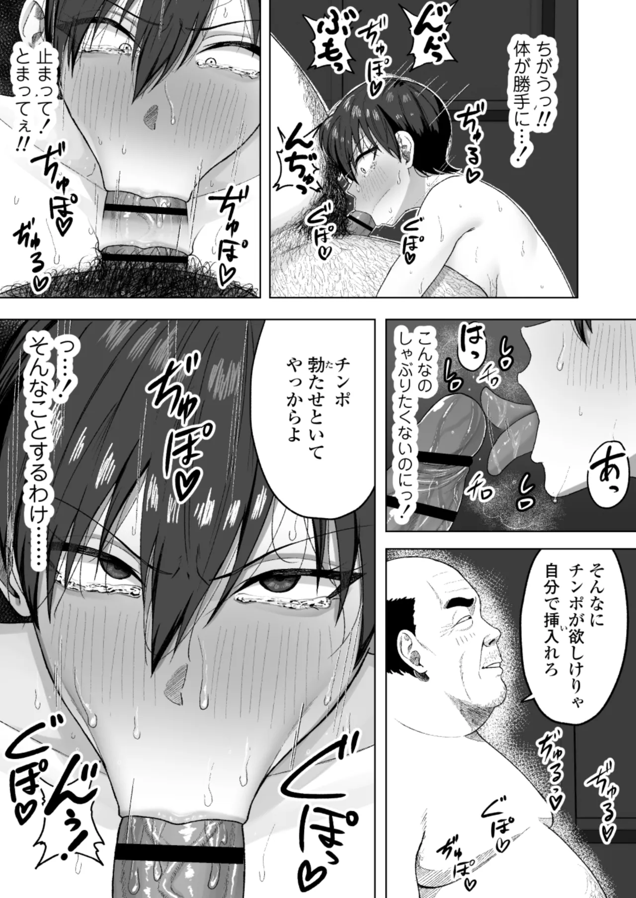 生徒会長には記憶がない〜催眠アプリで徹底尊厳破壊〜 - page38