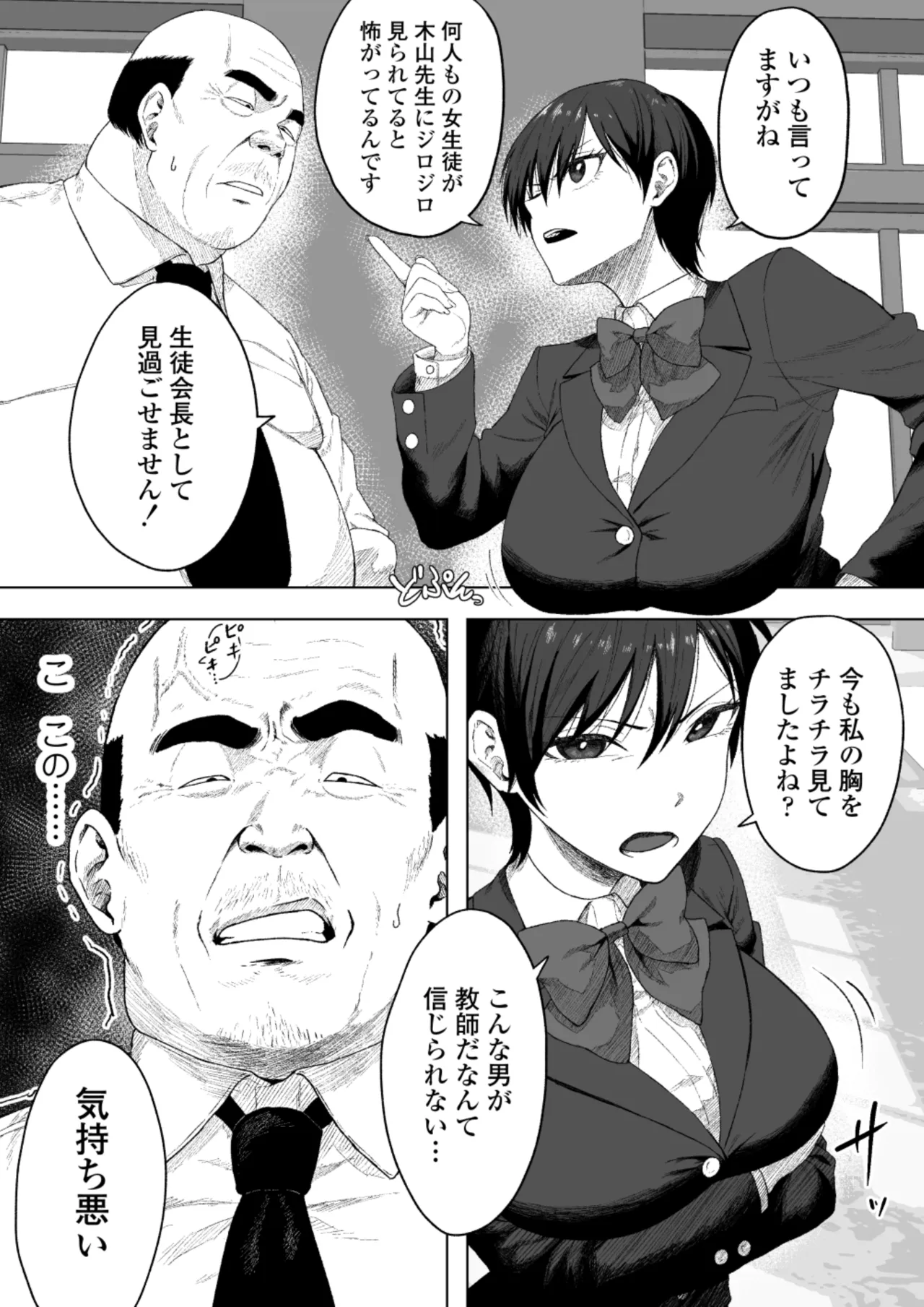 生徒会長には記憶がない〜催眠アプリで徹底尊厳破壊〜 - page4