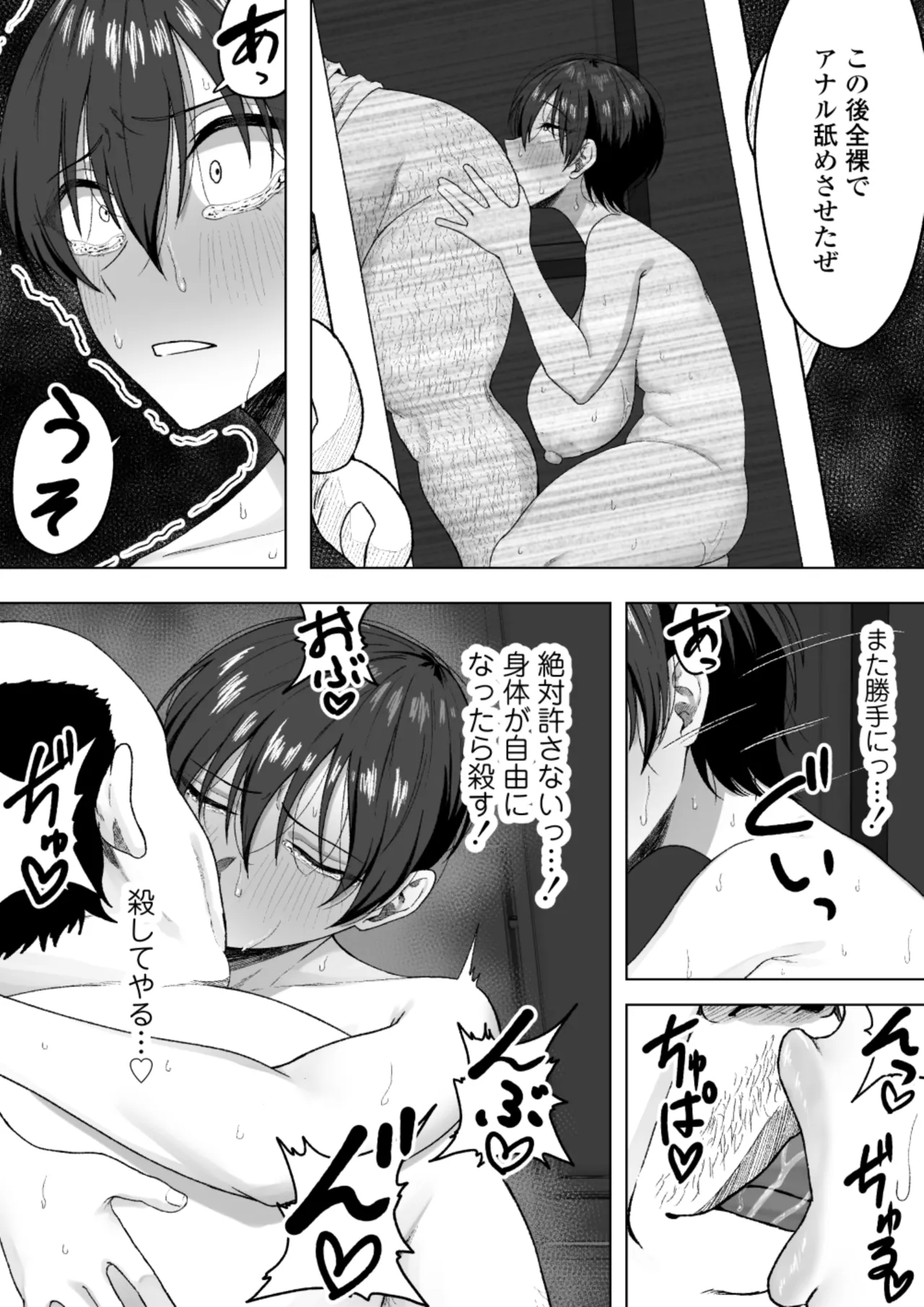 生徒会長には記憶がない〜催眠アプリで徹底尊厳破壊〜 - page43