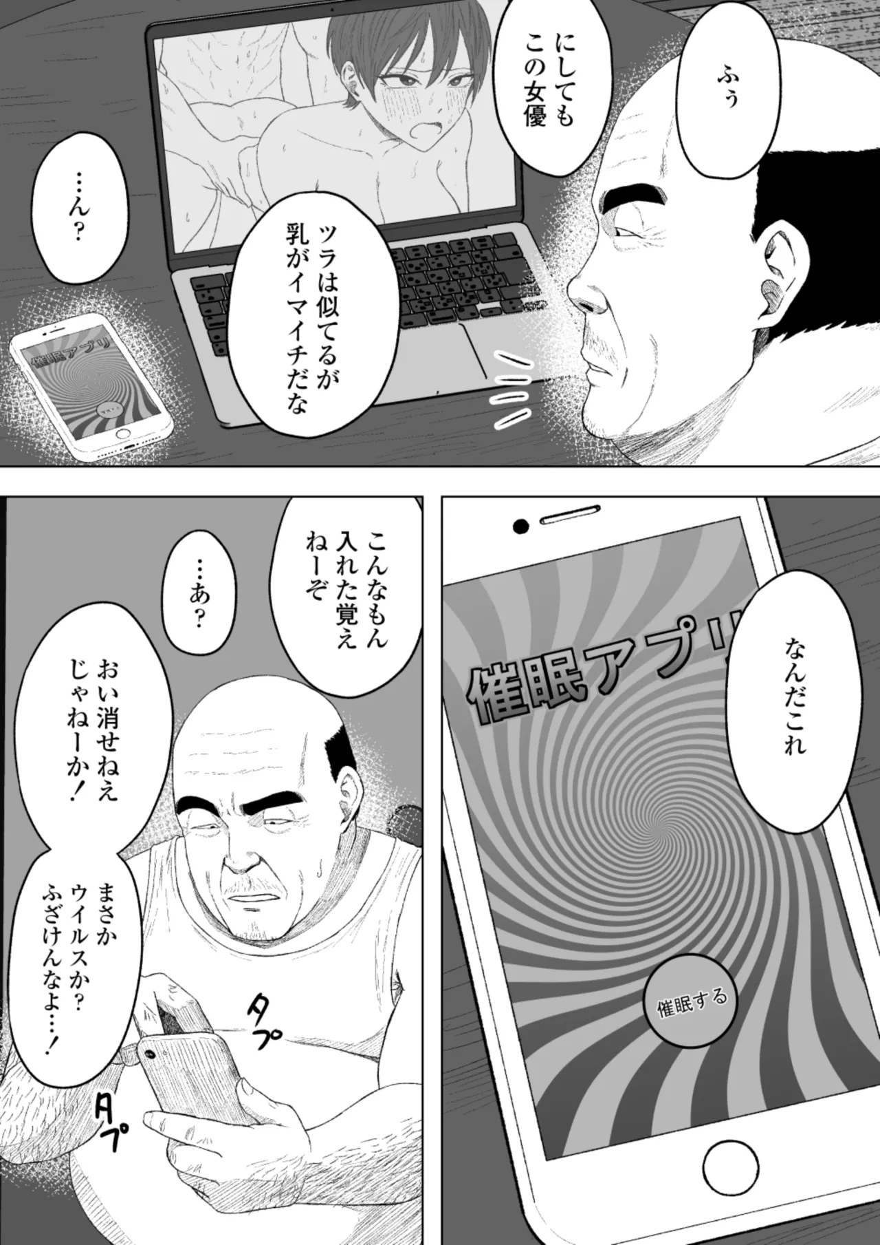 生徒会長には記憶がない〜催眠アプリで徹底尊厳破壊〜 - page6
