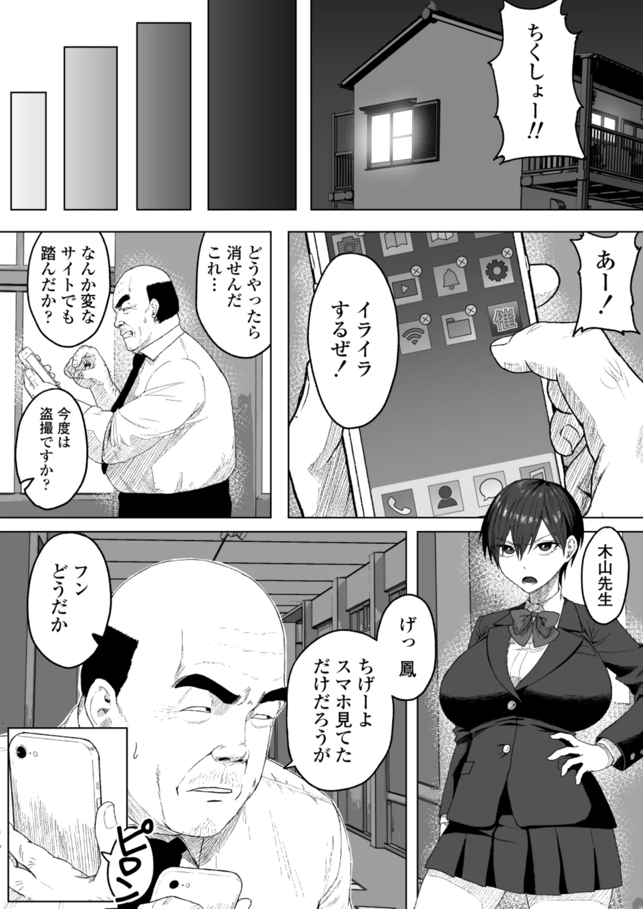 生徒会長には記憶がない〜催眠アプリで徹底尊厳破壊〜 - page7