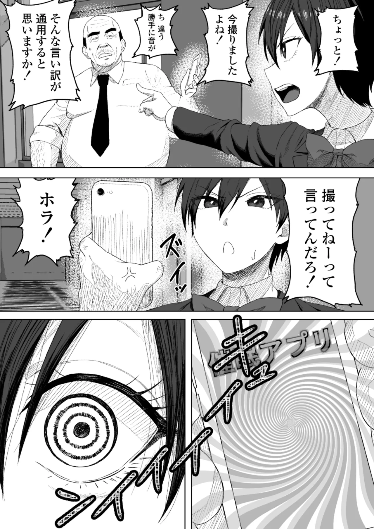 生徒会長には記憶がない〜催眠アプリで徹底尊厳破壊〜 - page8