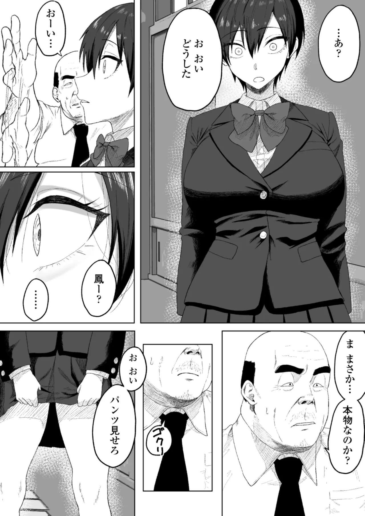 生徒会長には記憶がない〜催眠アプリで徹底尊厳破壊〜 - page9