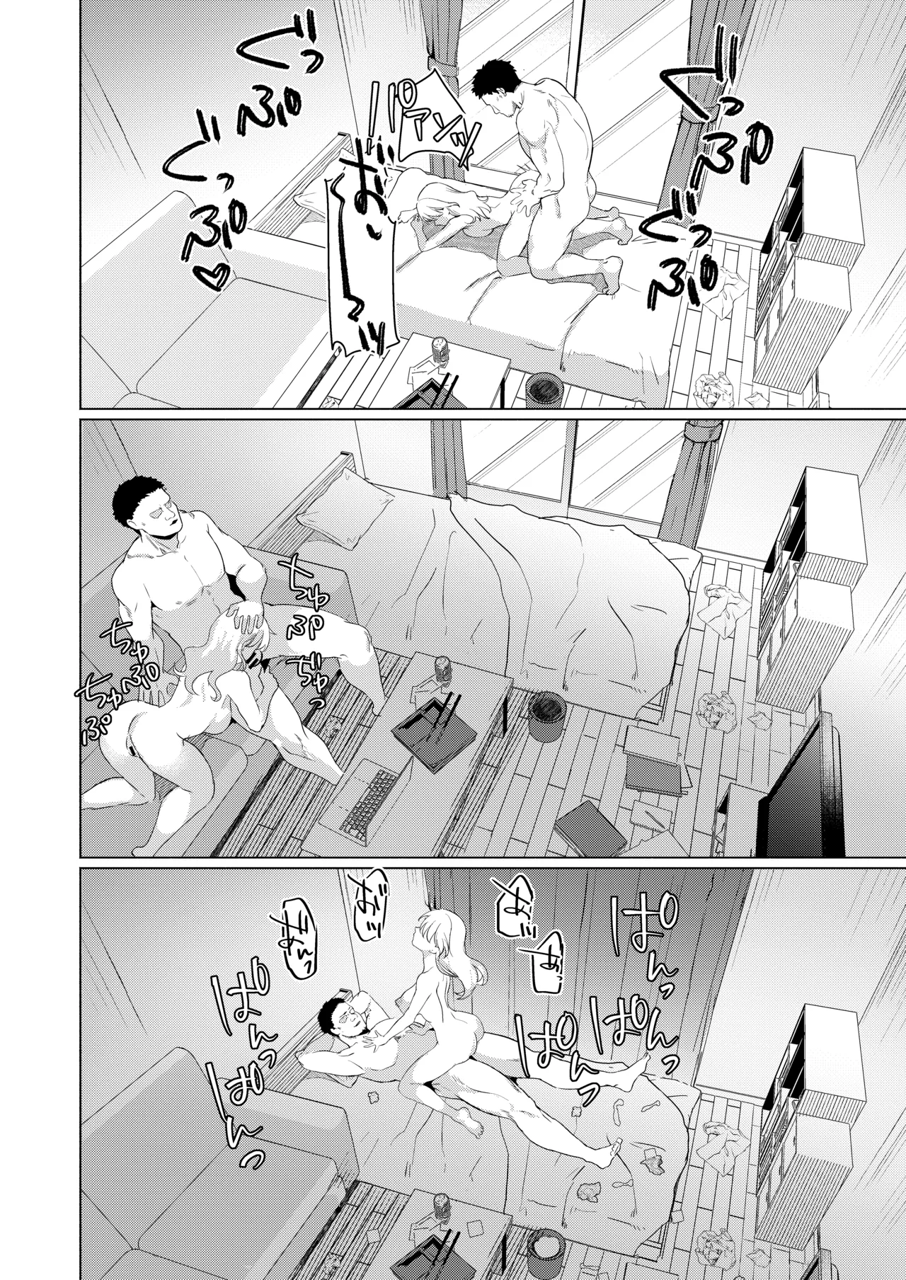 一軍女子の堕とし方 【後編】 - page17
