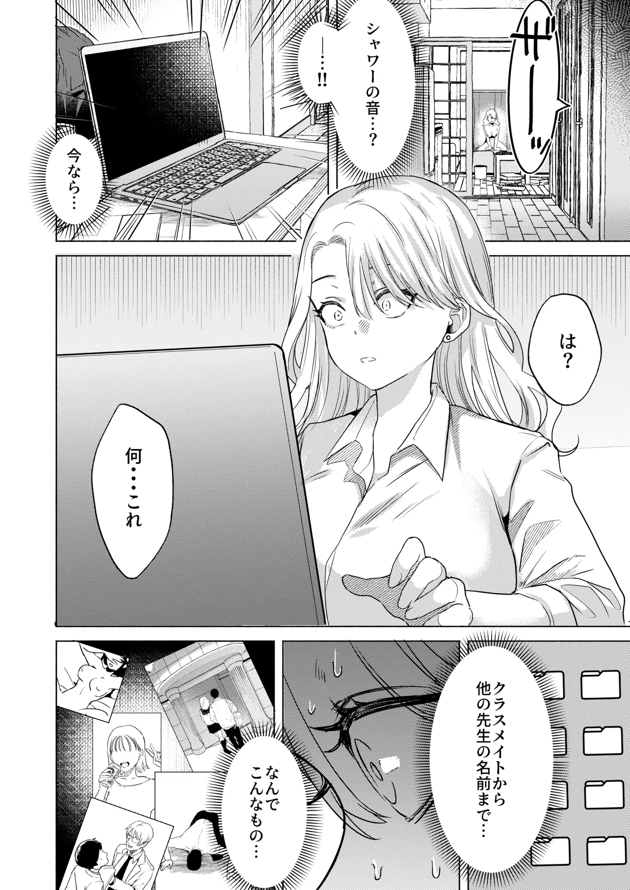 一軍女子の堕とし方 【後編】 - page19