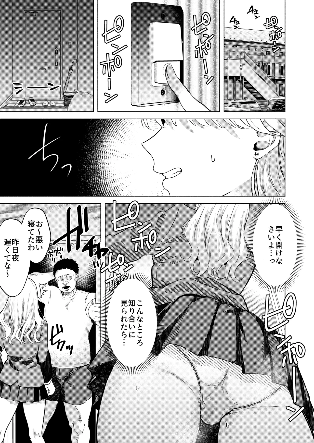 一軍女子の堕とし方 【後編】 - page2
