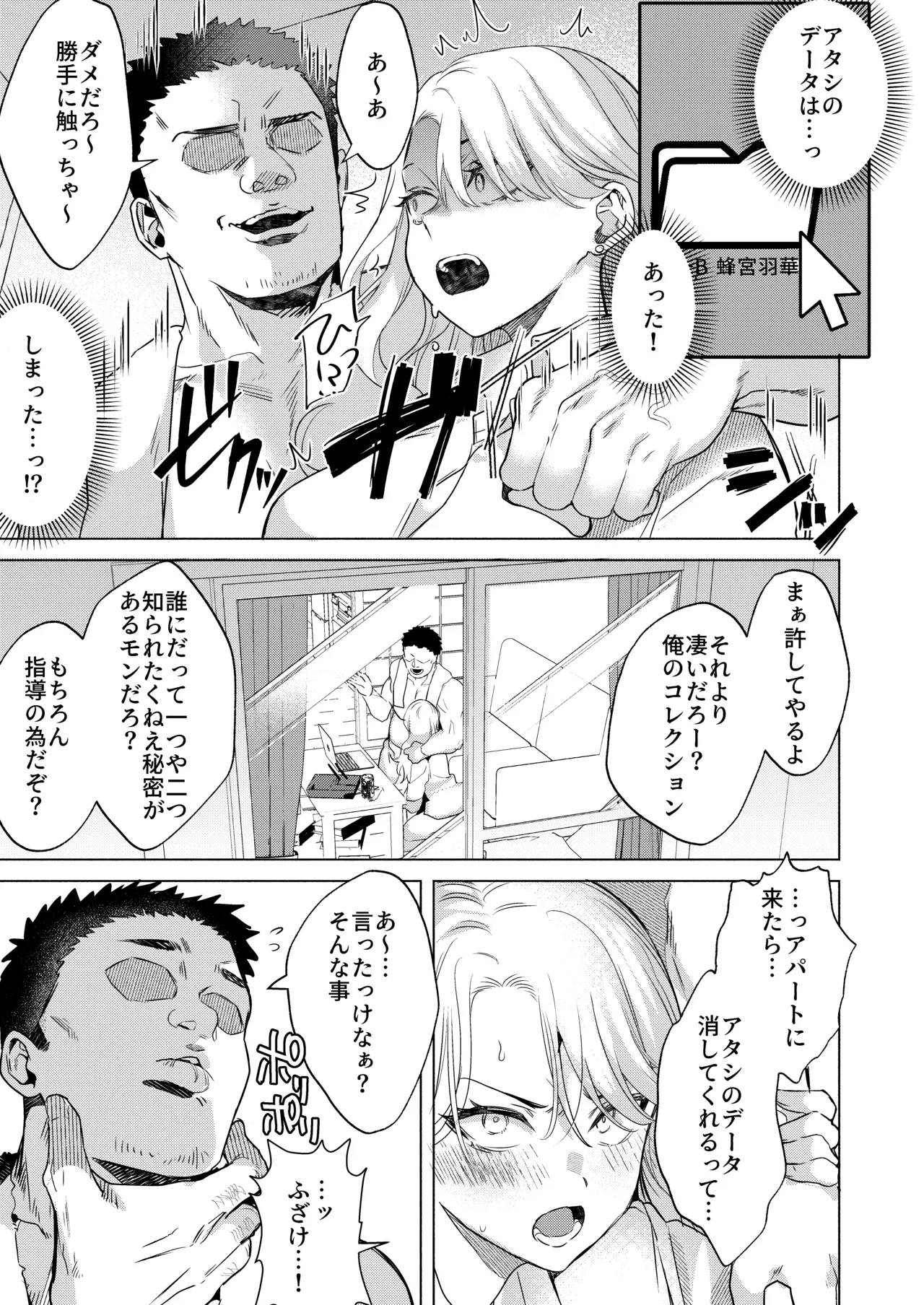 一軍女子の堕とし方 【後編】 - page20