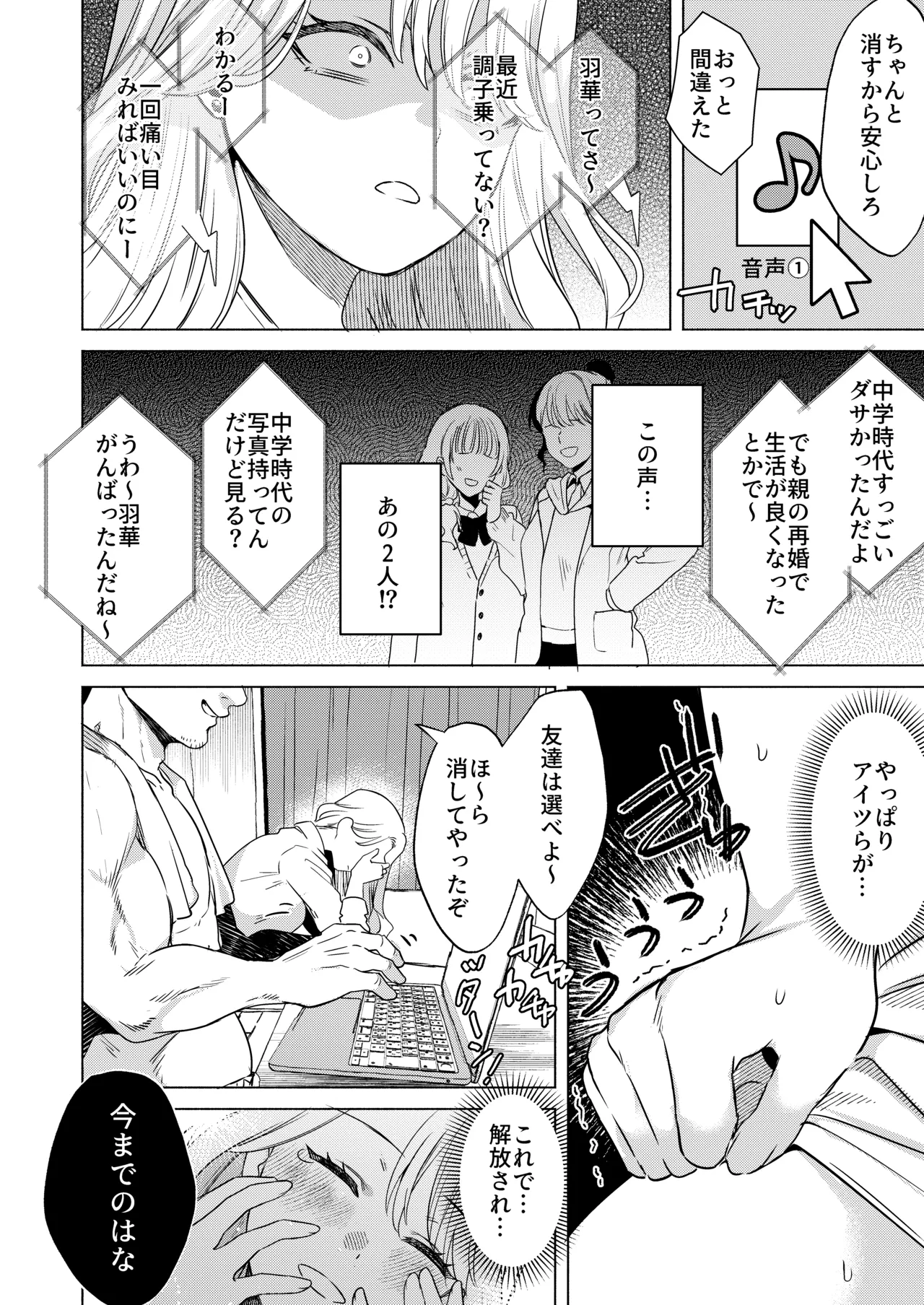 一軍女子の堕とし方 【後編】 - page21