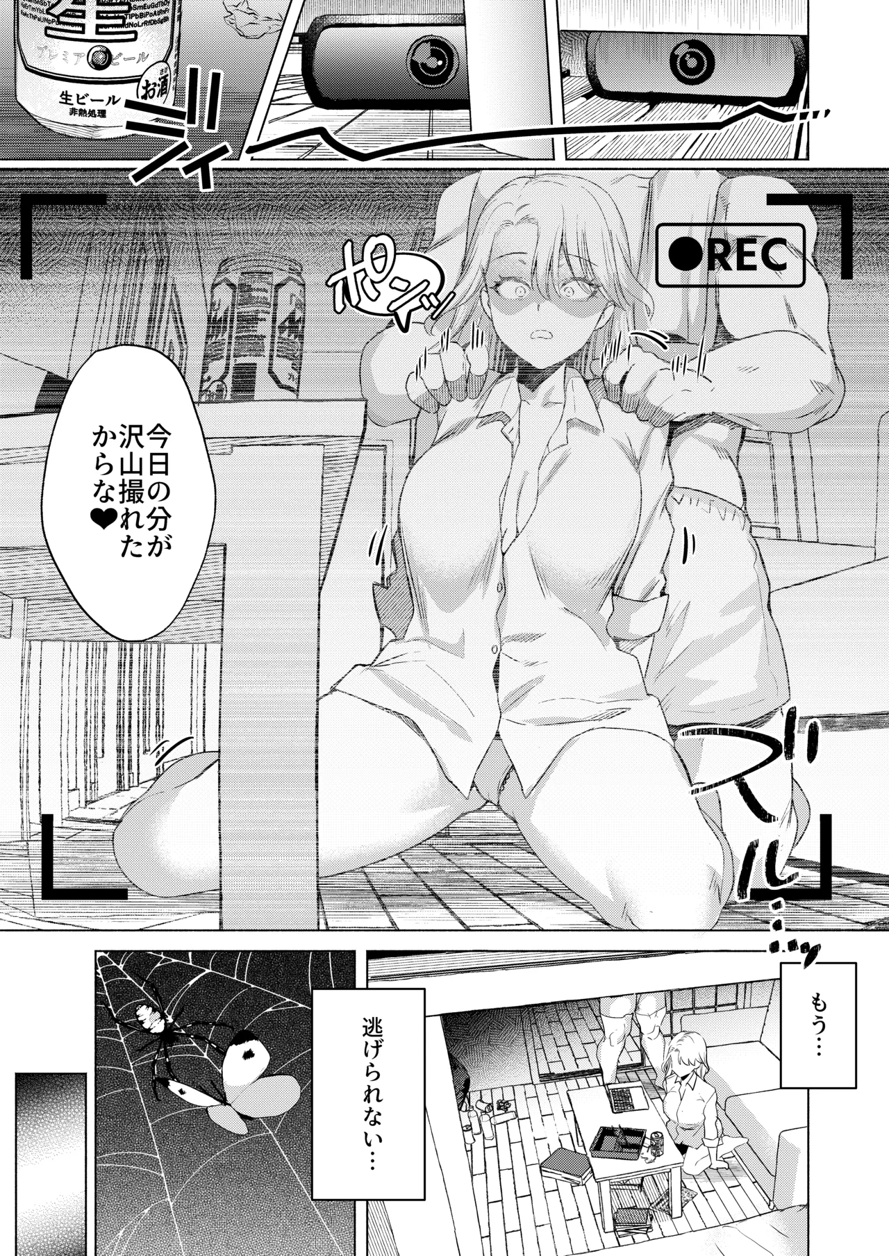 一軍女子の堕とし方 【後編】 - page22