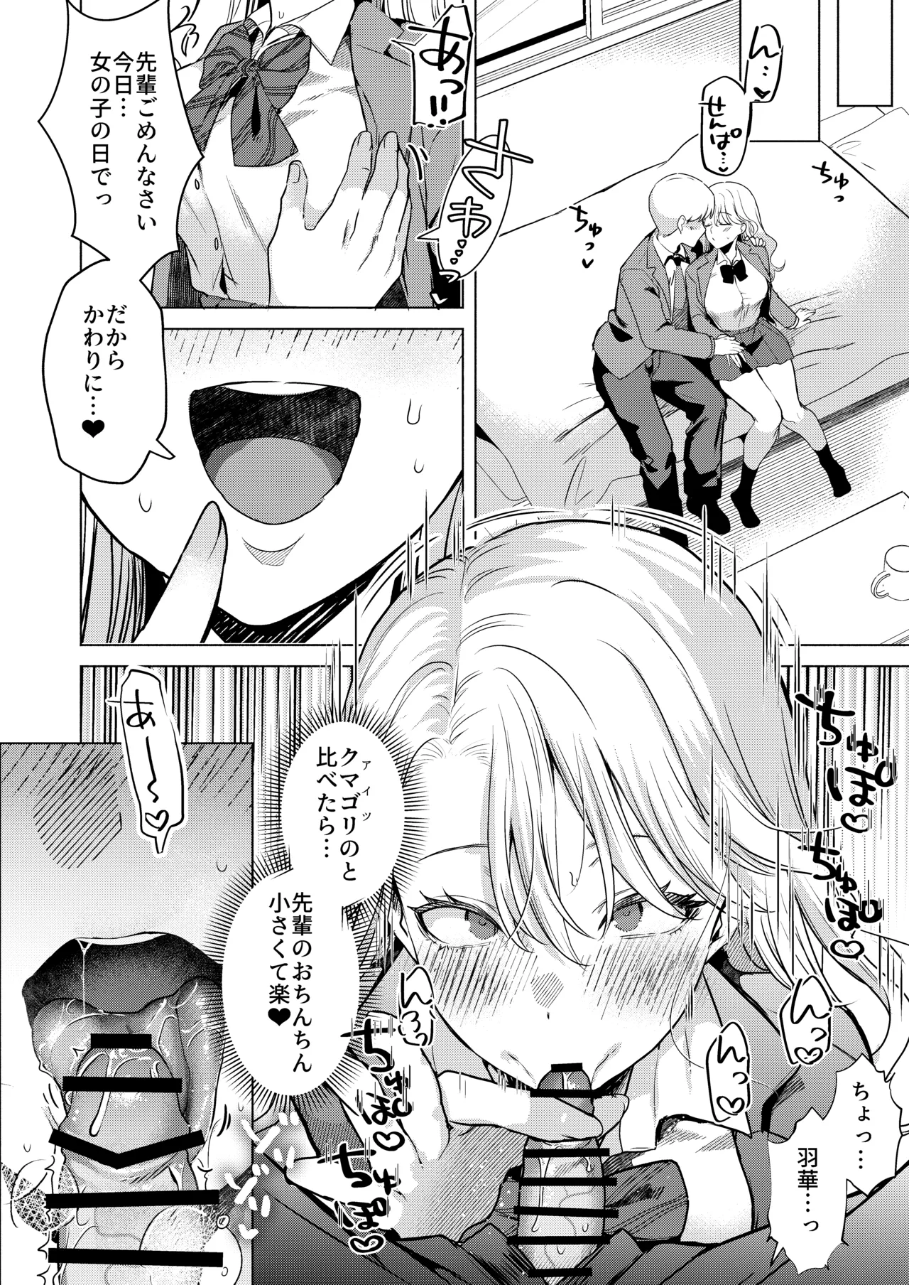 一軍女子の堕とし方 【後編】 - page23