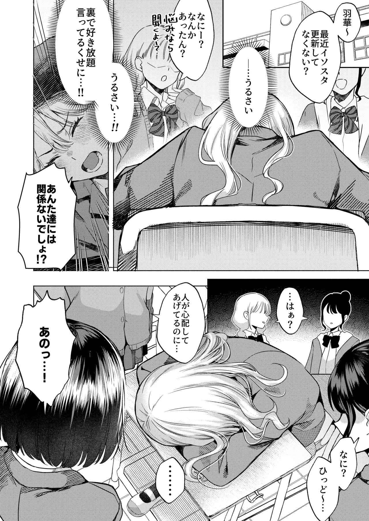 一軍女子の堕とし方 【後編】 - page25