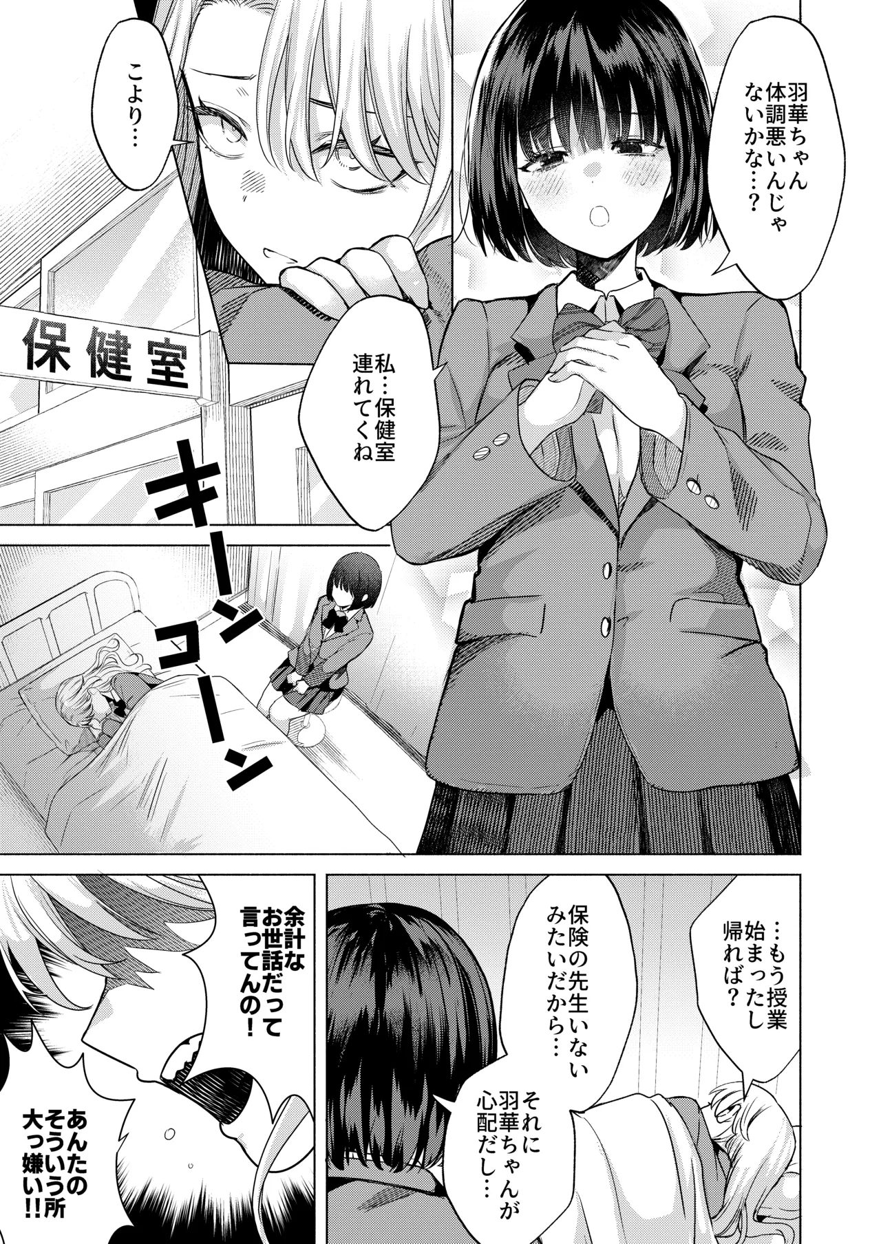 一軍女子の堕とし方 【後編】 - page26