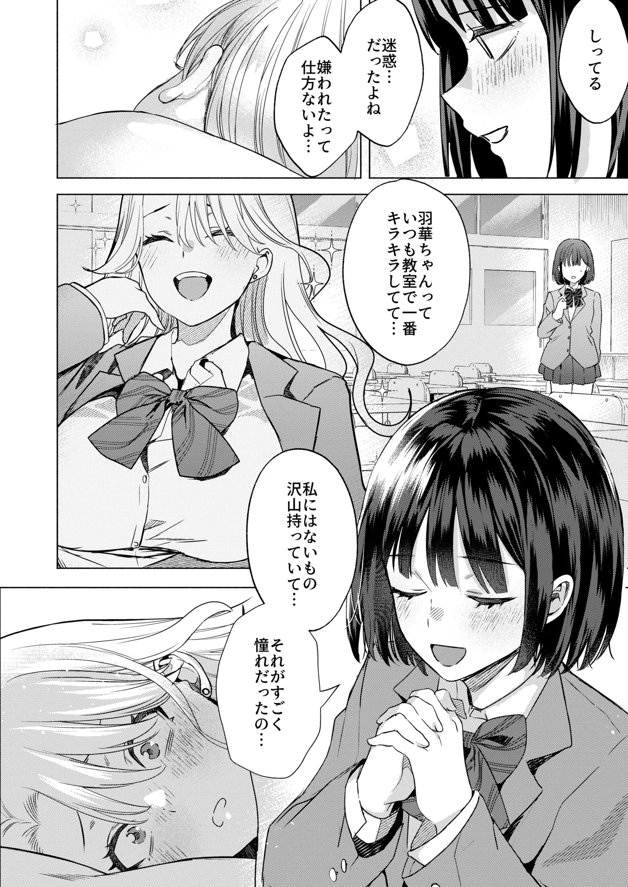 一軍女子の堕とし方 【後編】 - page27