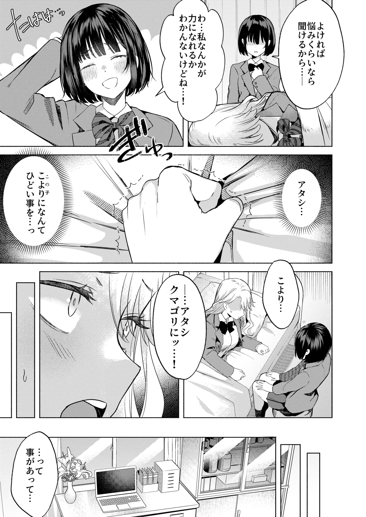 一軍女子の堕とし方 【後編】 - page28