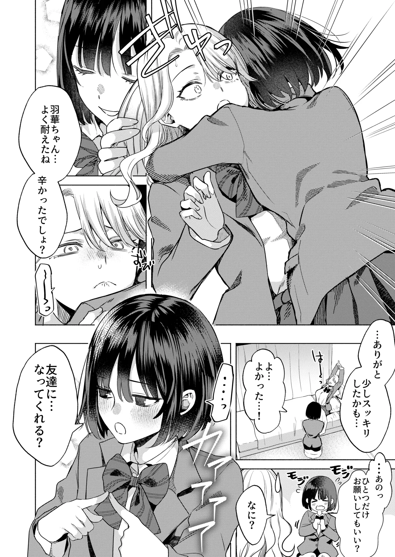 一軍女子の堕とし方 【後編】 - page29