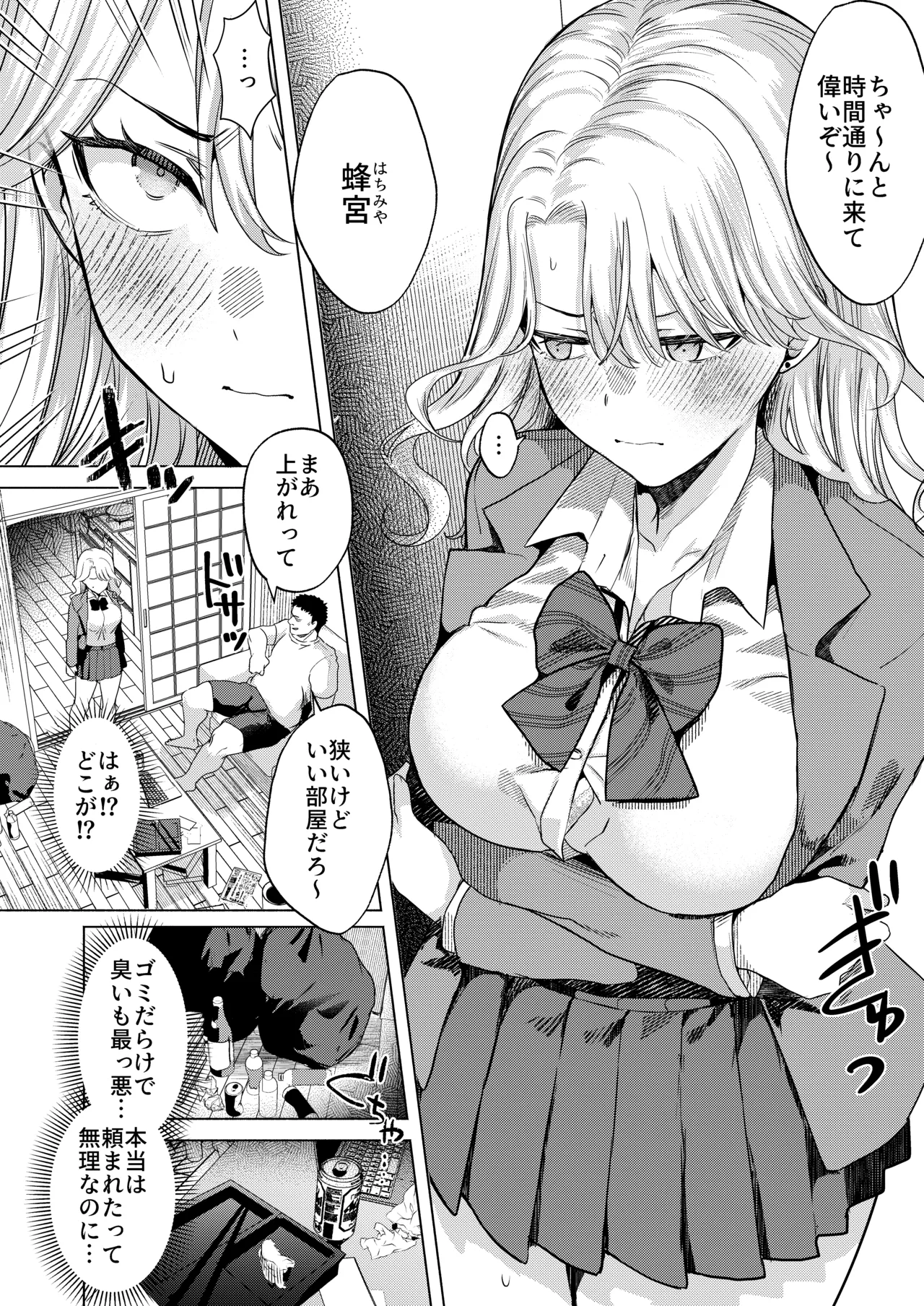 一軍女子の堕とし方 【後編】 - page3