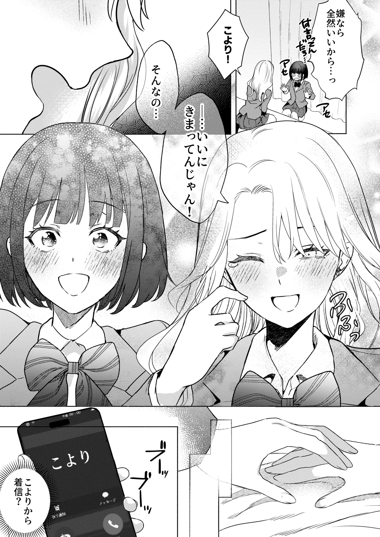 一軍女子の堕とし方 【後編】 - page30