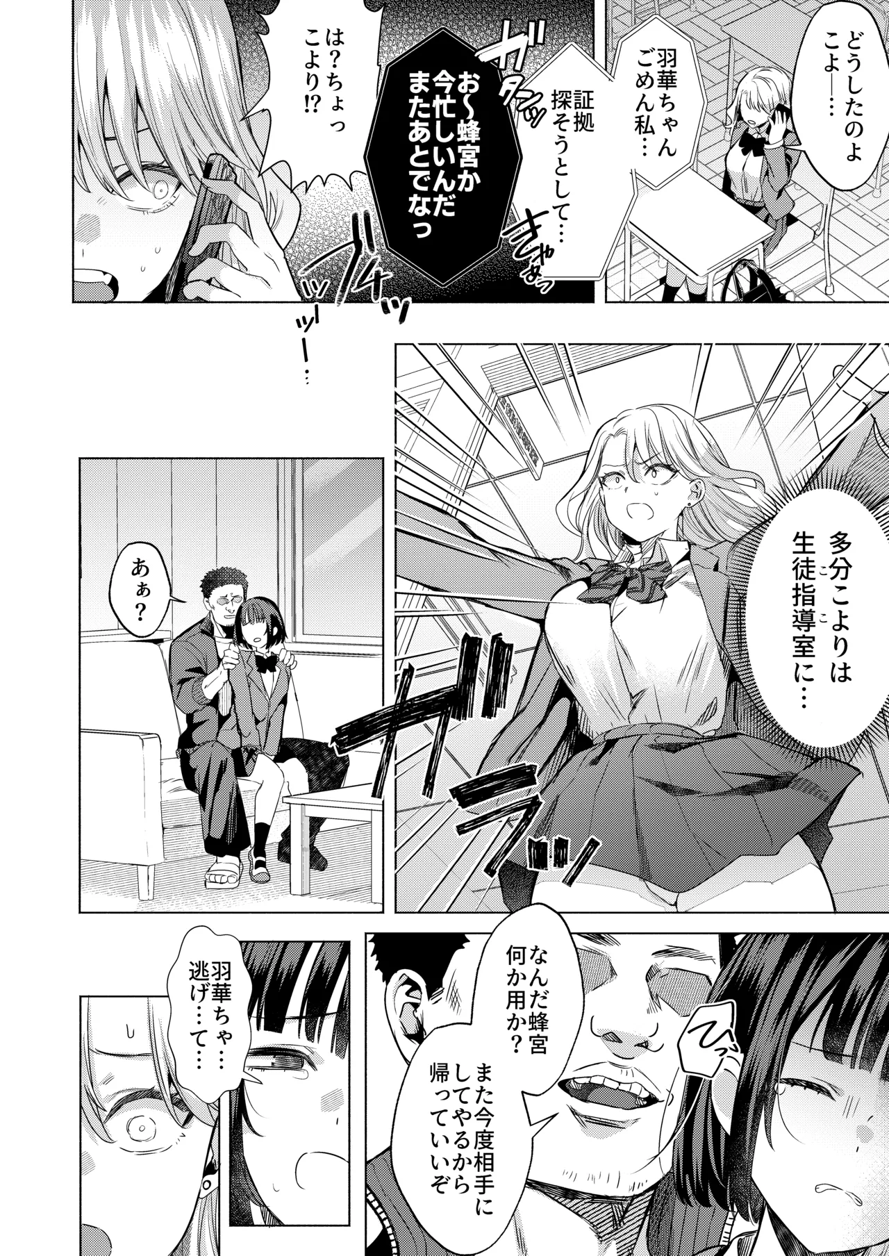 一軍女子の堕とし方 【後編】 - page31
