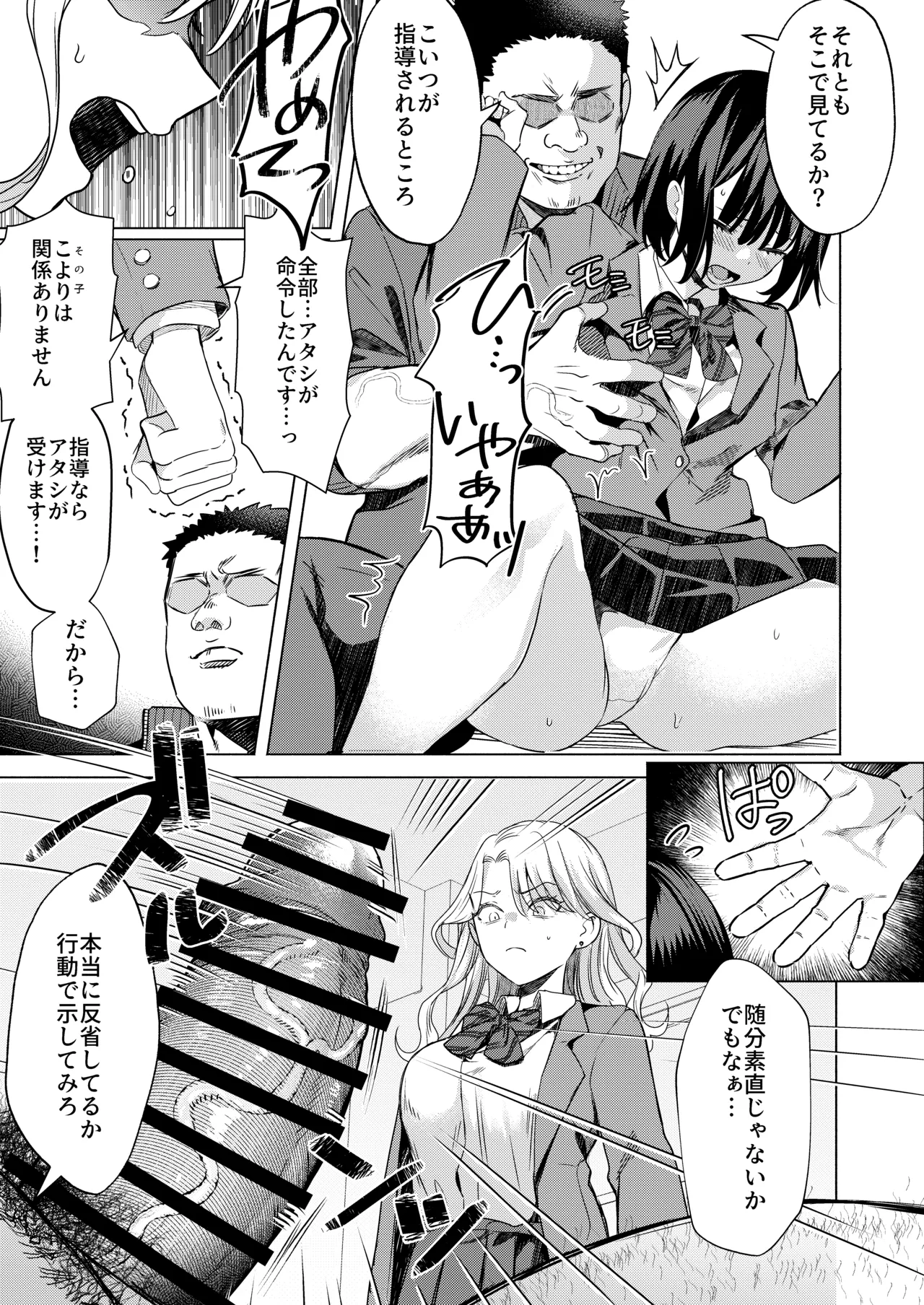 一軍女子の堕とし方 【後編】 - page32