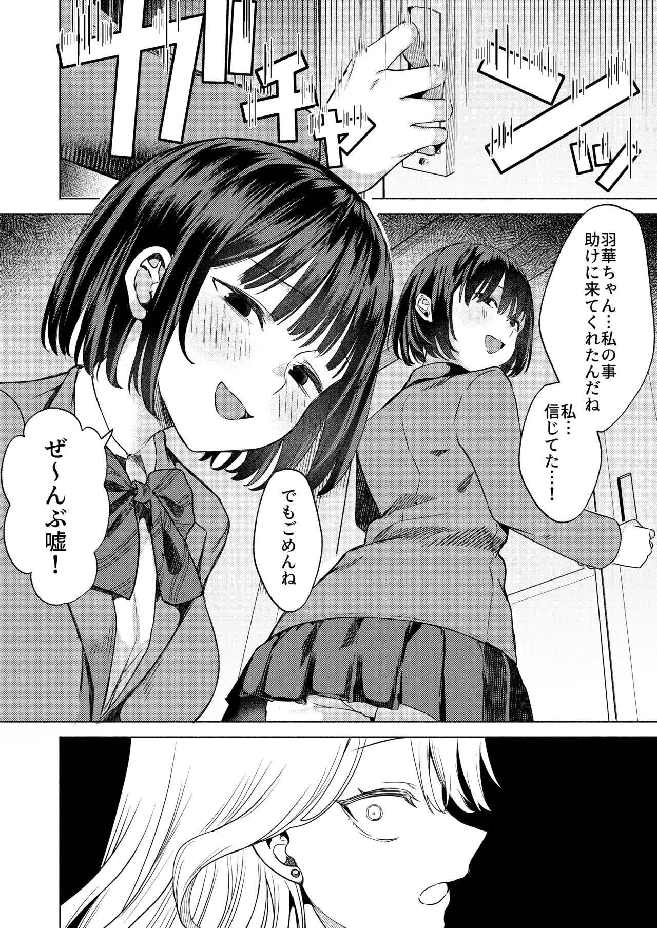 一軍女子の堕とし方 【後編】 - page35