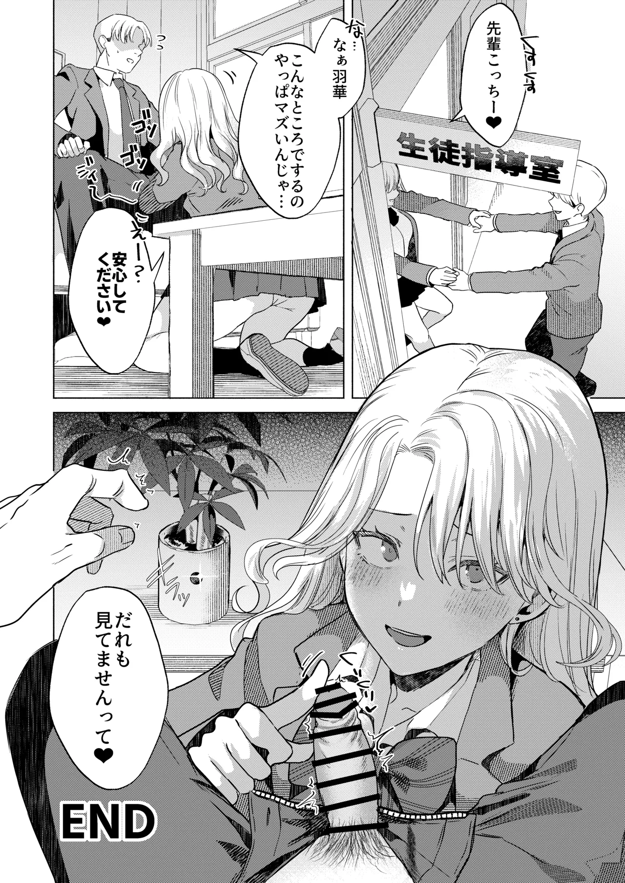 一軍女子の堕とし方 【後編】 - page45