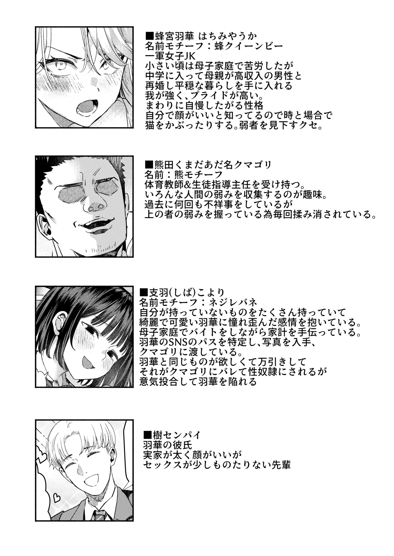 一軍女子の堕とし方 【後編】 - page46
