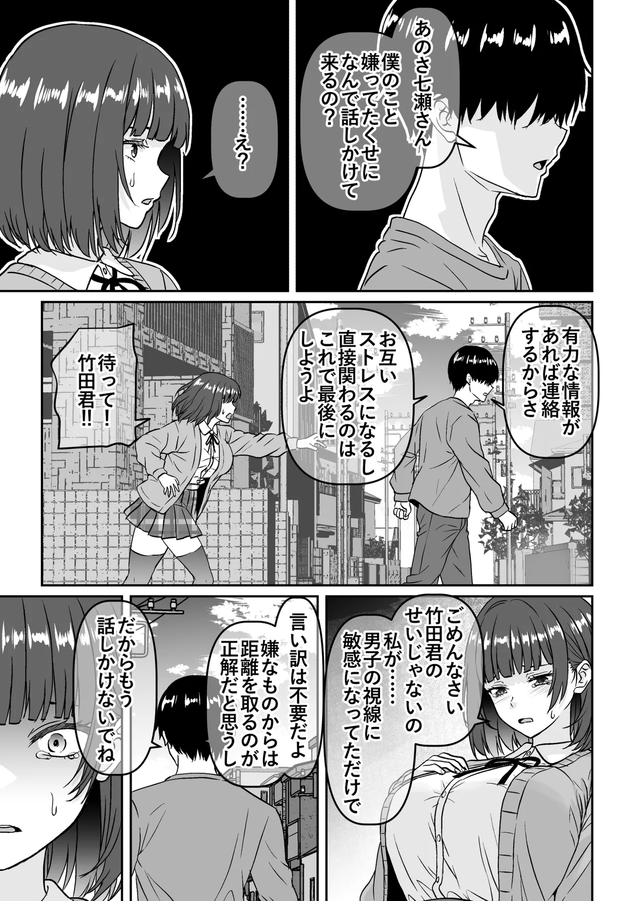 他の人が消えた世界でクラスの高嶺の花が嫌いな僕に媚びて身も心も捧げるまでのお話 - page10