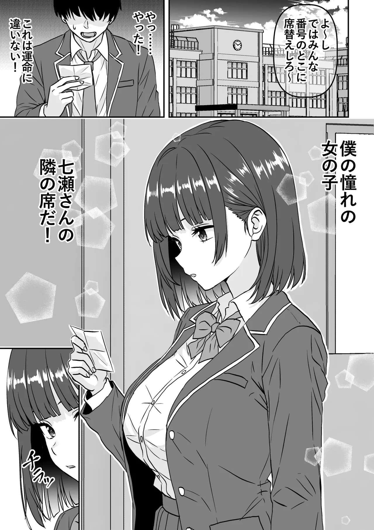 他の人が消えた世界でクラスの高嶺の花が嫌いな僕に媚びて身も心も捧げるまでのお話 - page2