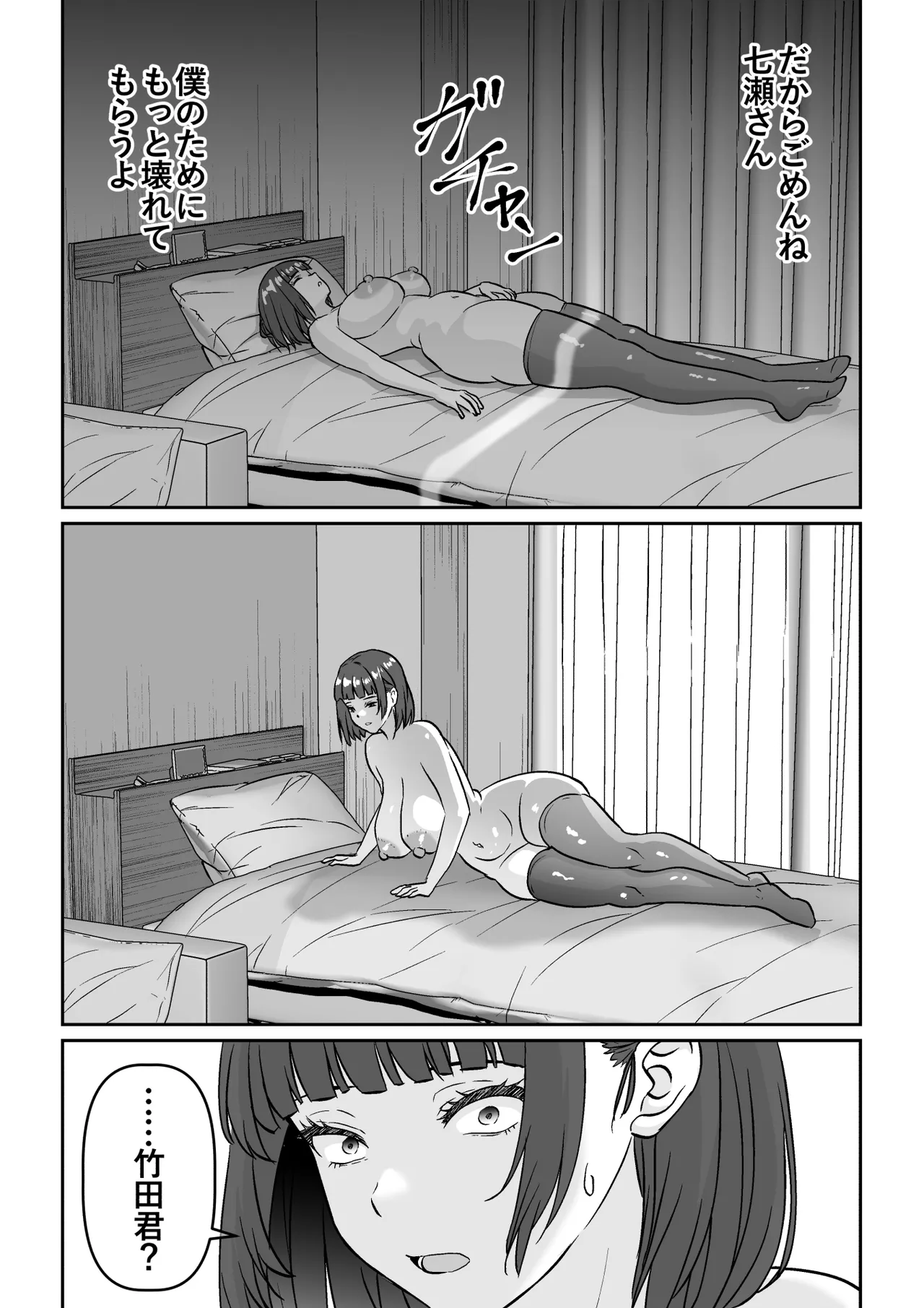 他の人が消えた世界でクラスの高嶺の花が嫌いな僕に媚びて身も心も捧げるまでのお話 - page25