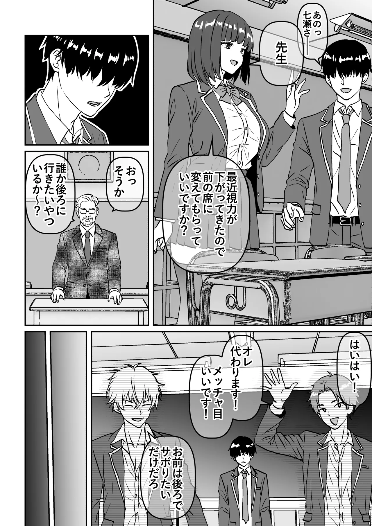 他の人が消えた世界でクラスの高嶺の花が嫌いな僕に媚びて身も心も捧げるまでのお話 - page3