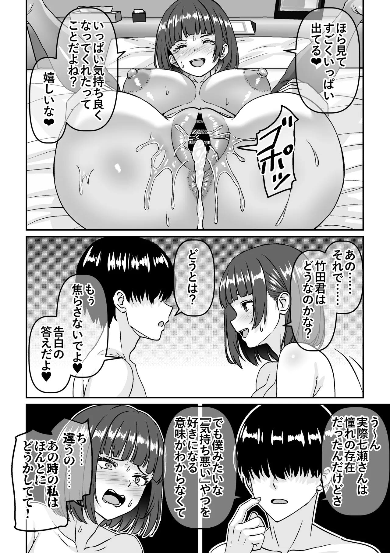 他の人が消えた世界でクラスの高嶺の花が嫌いな僕に媚びて身も心も捧げるまでのお話 - page31